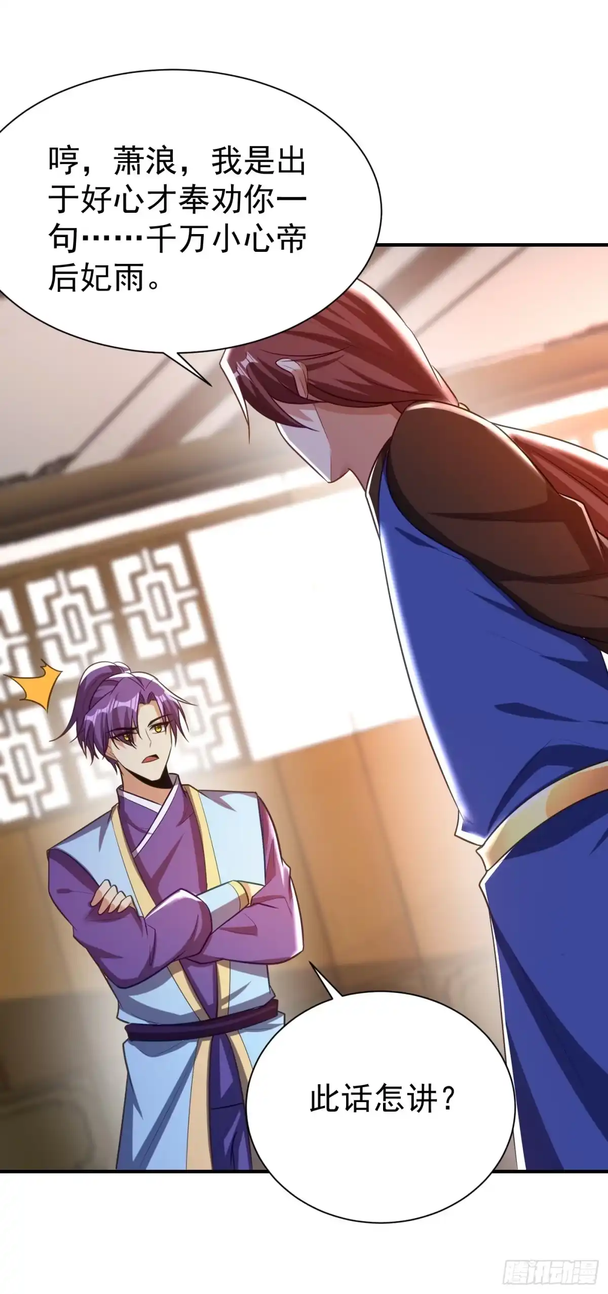 《妖者为王》第193话 我偏要上她们的当！ 第20页