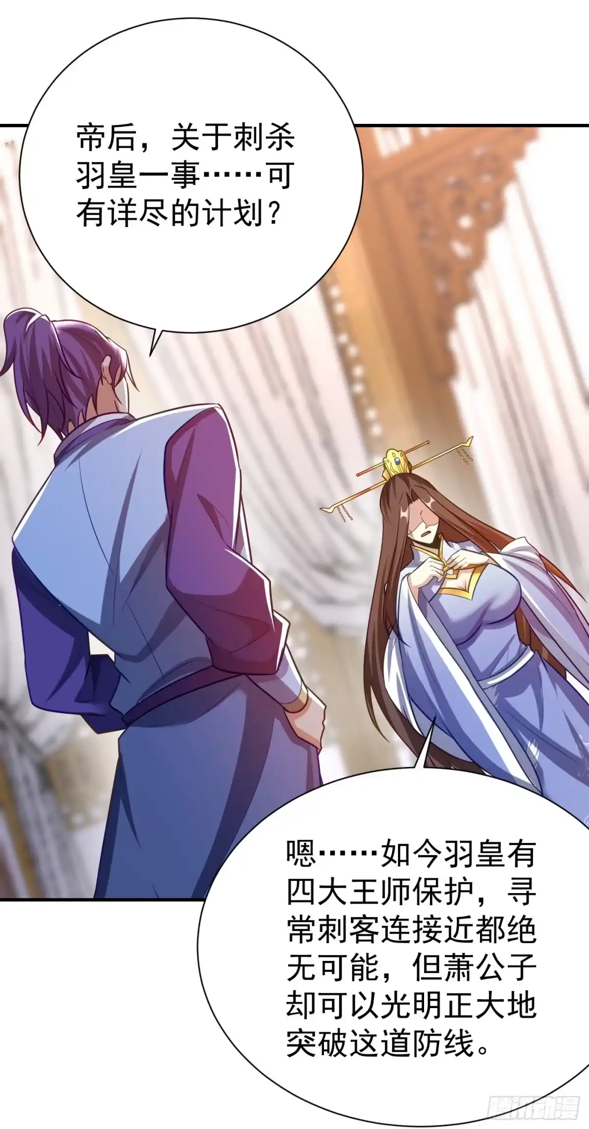 《妖者为王》第193话 我偏要上她们的当！ 第1页