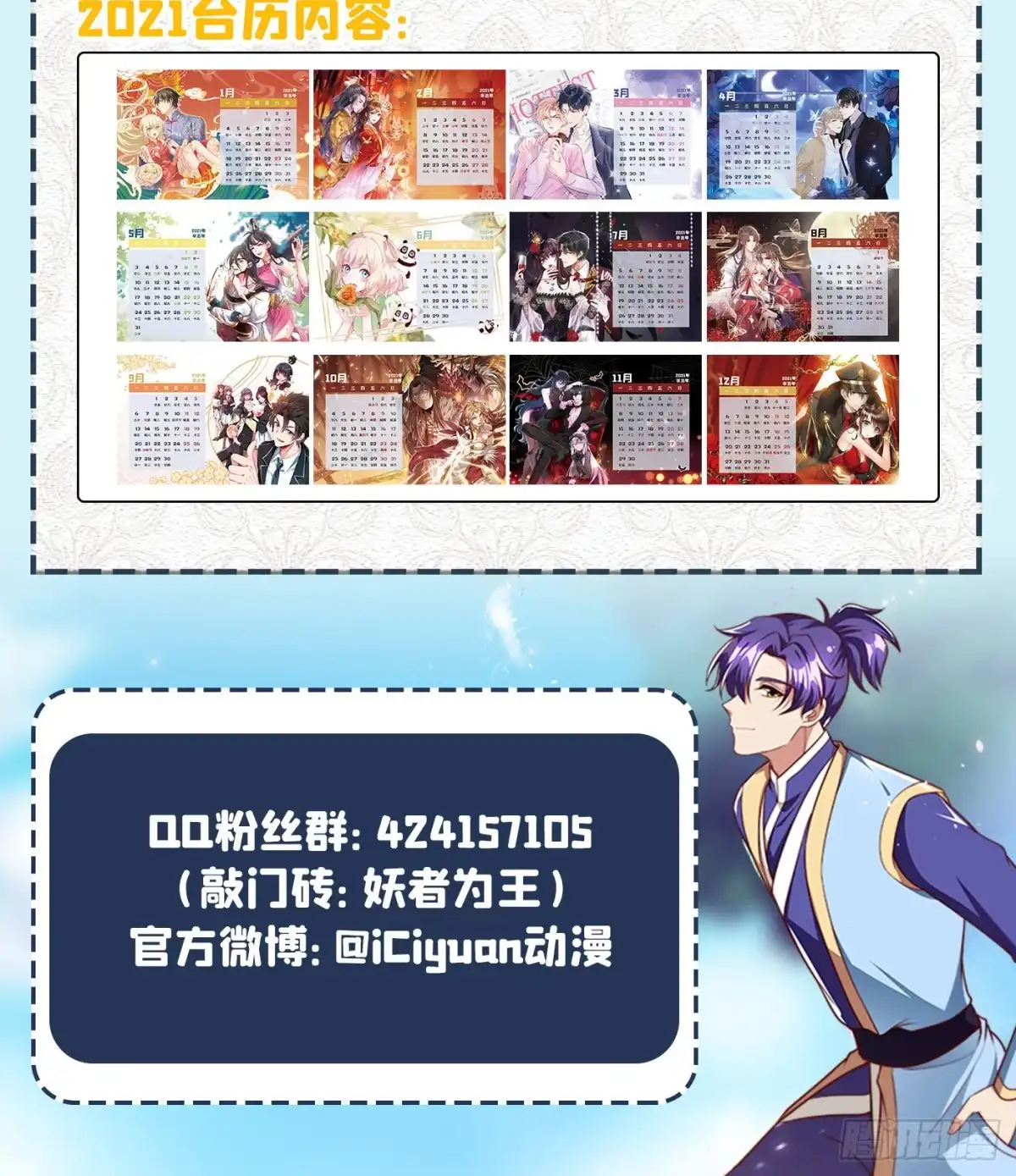 《妖者为王》第193话 我偏要上她们的当！ 第37页