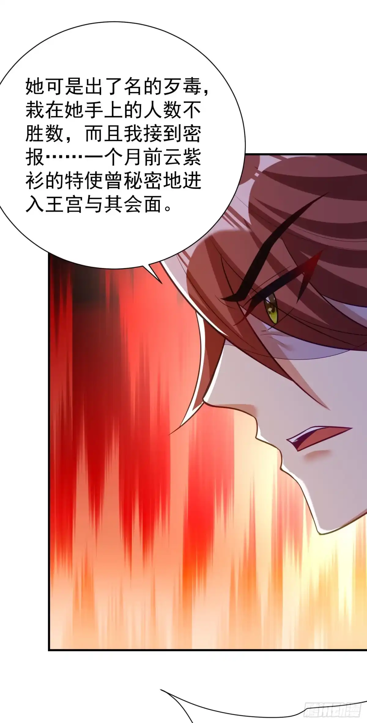 《妖者为王》第193话 我偏要上她们的当！ 第21页