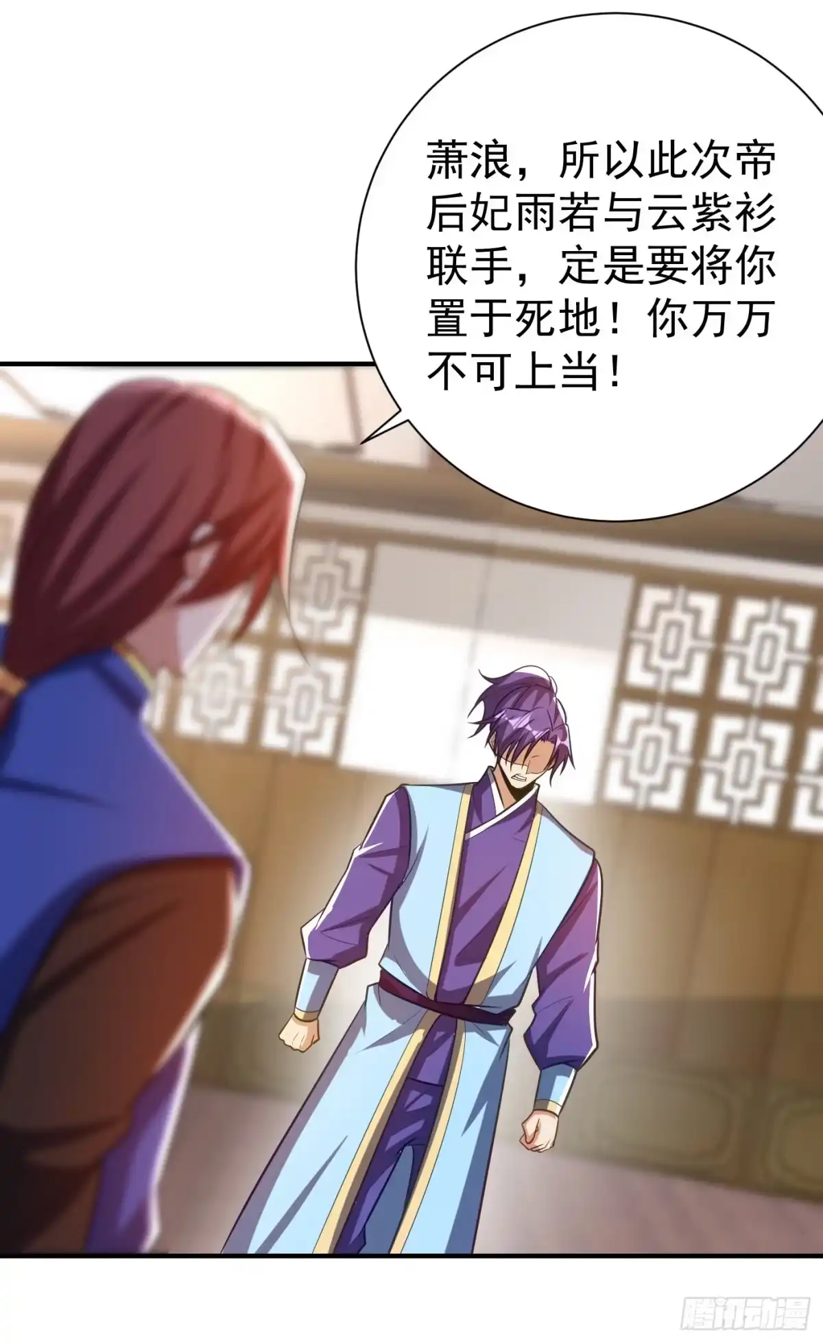 《妖者为王》第193话 我偏要上她们的当！ 第26页