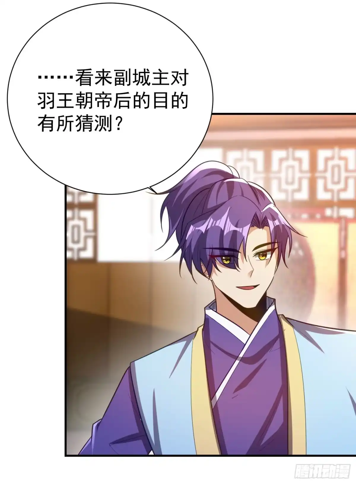 《妖者为王》第193话 我偏要上她们的当！ 第19页