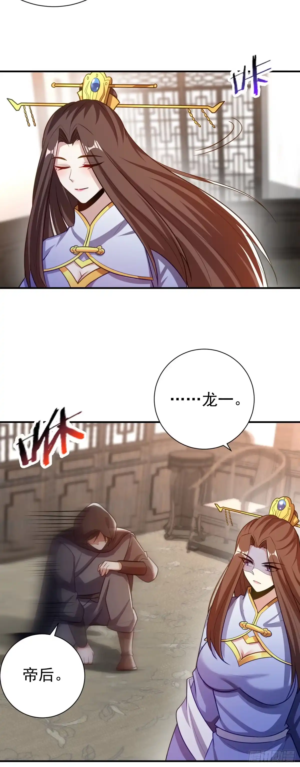 《妖者为王》第193话 我偏要上她们的当！ 第9页