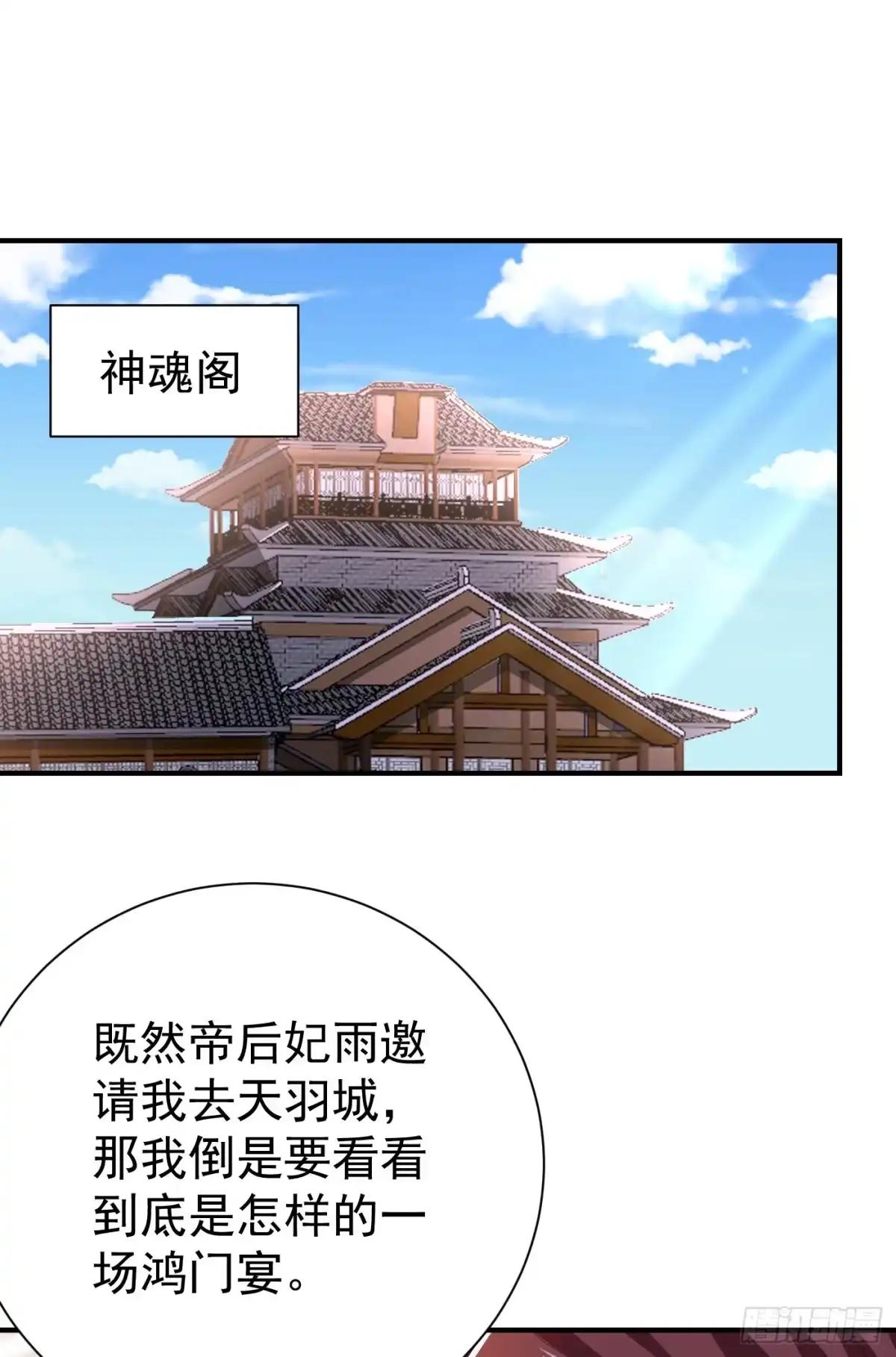 《妖者为王》第193话 我偏要上她们的当！ 第29页