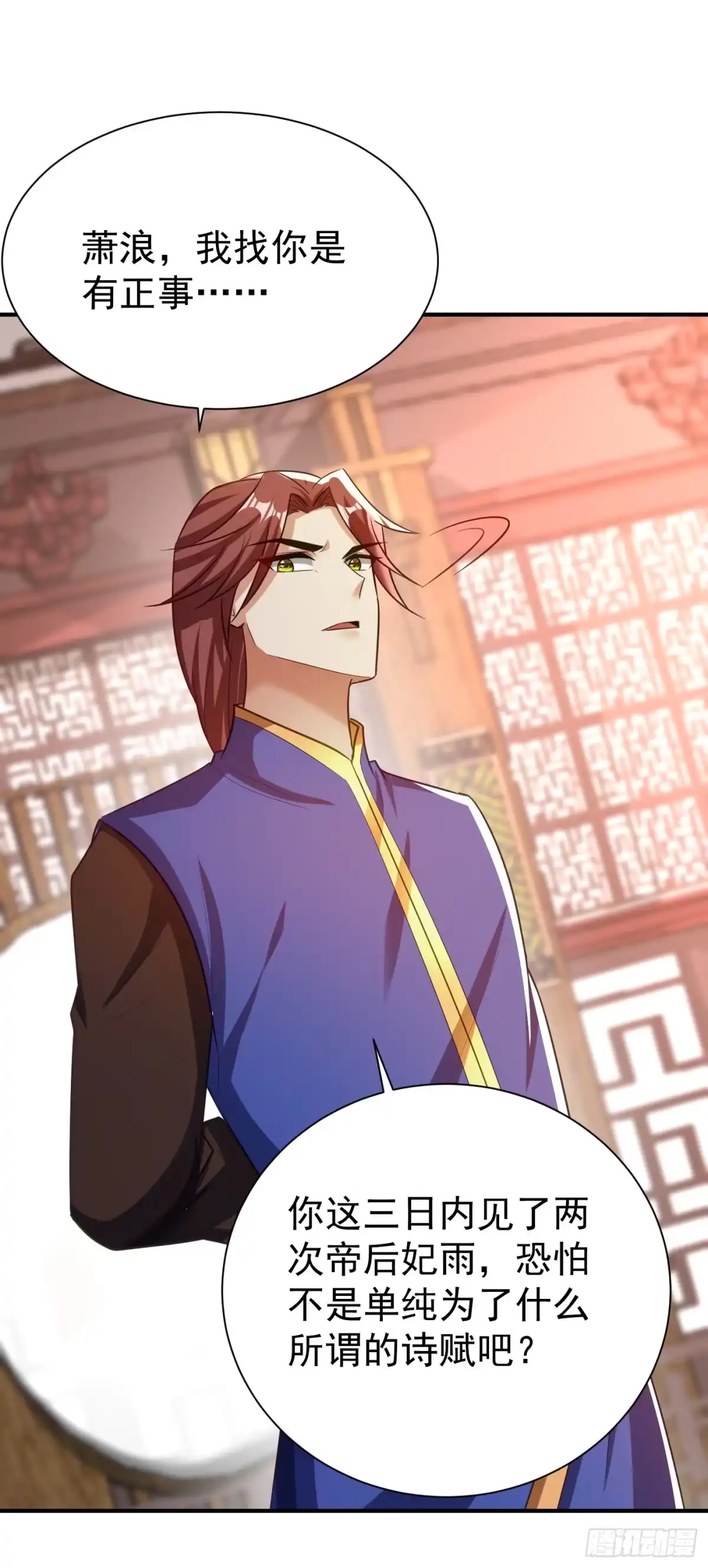 《妖者为王》第193话 我偏要上她们的当！ 第18页