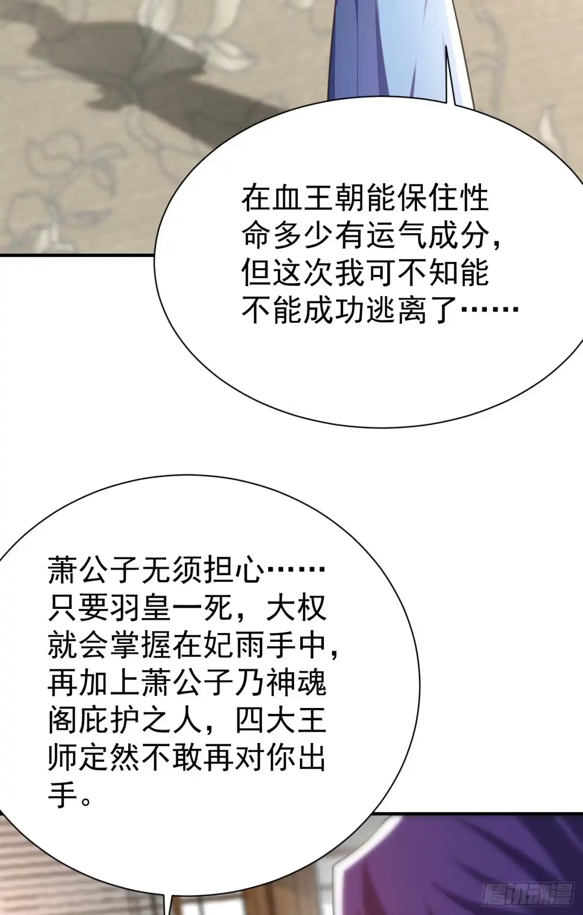 《妖者为王》第193话 我偏要上她们的当！ 第5页