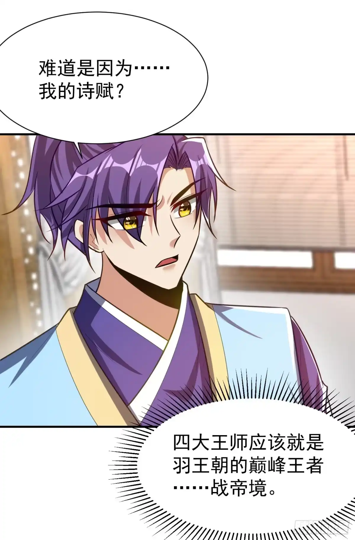 《妖者为王》第193话 我偏要上她们的当！ 第2页