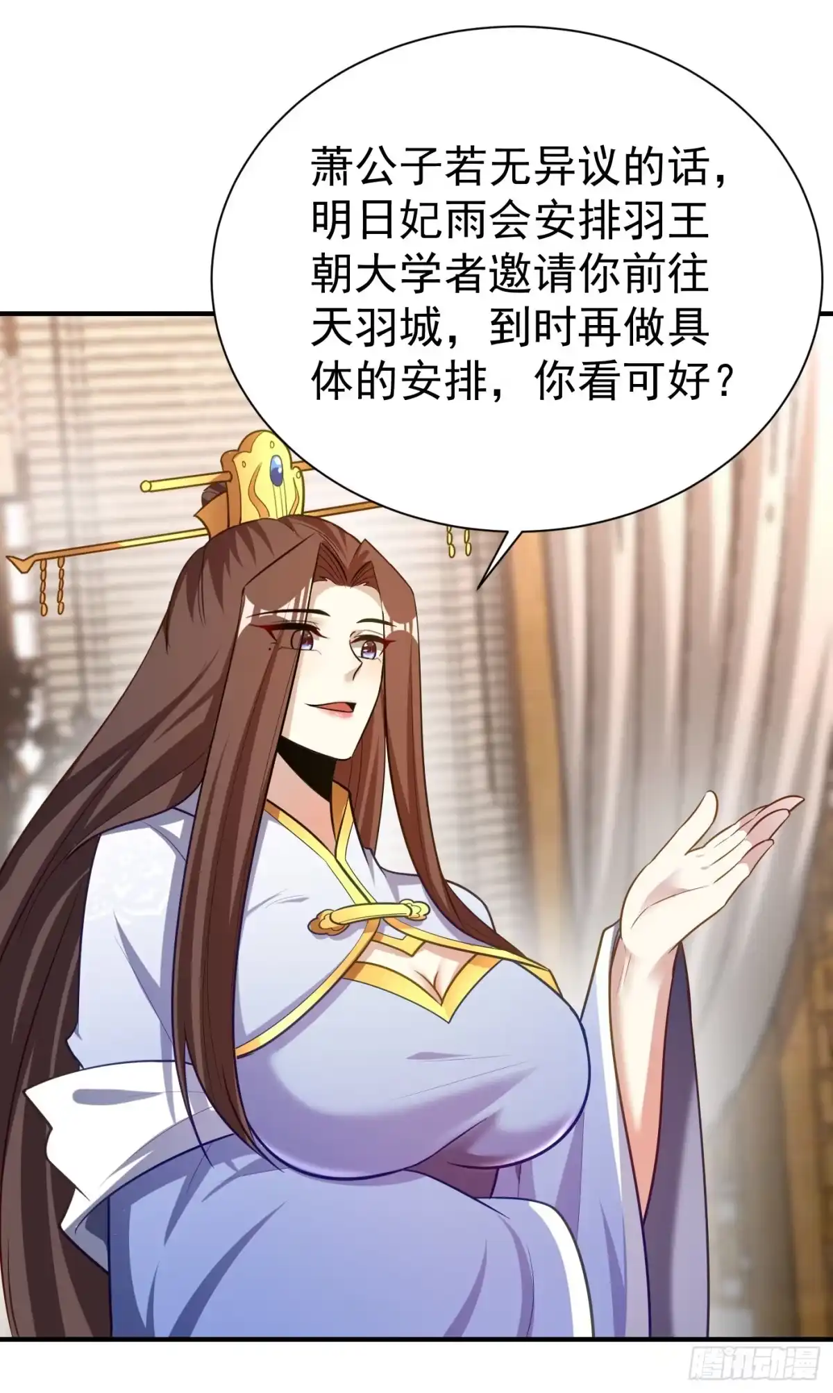 《妖者为王》第193话 我偏要上她们的当！ 第7页