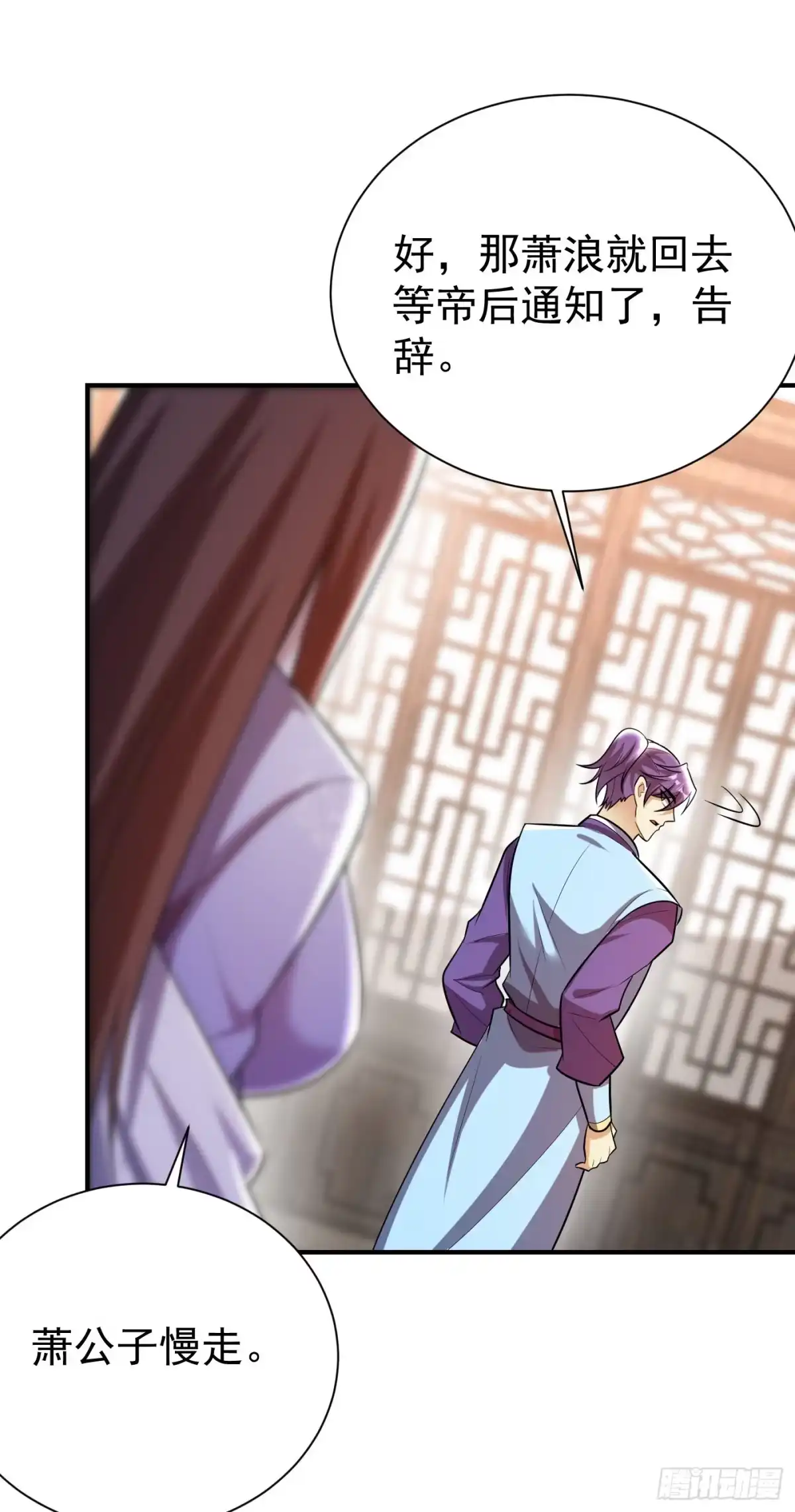 《妖者为王》第193话 我偏要上她们的当！ 第8页