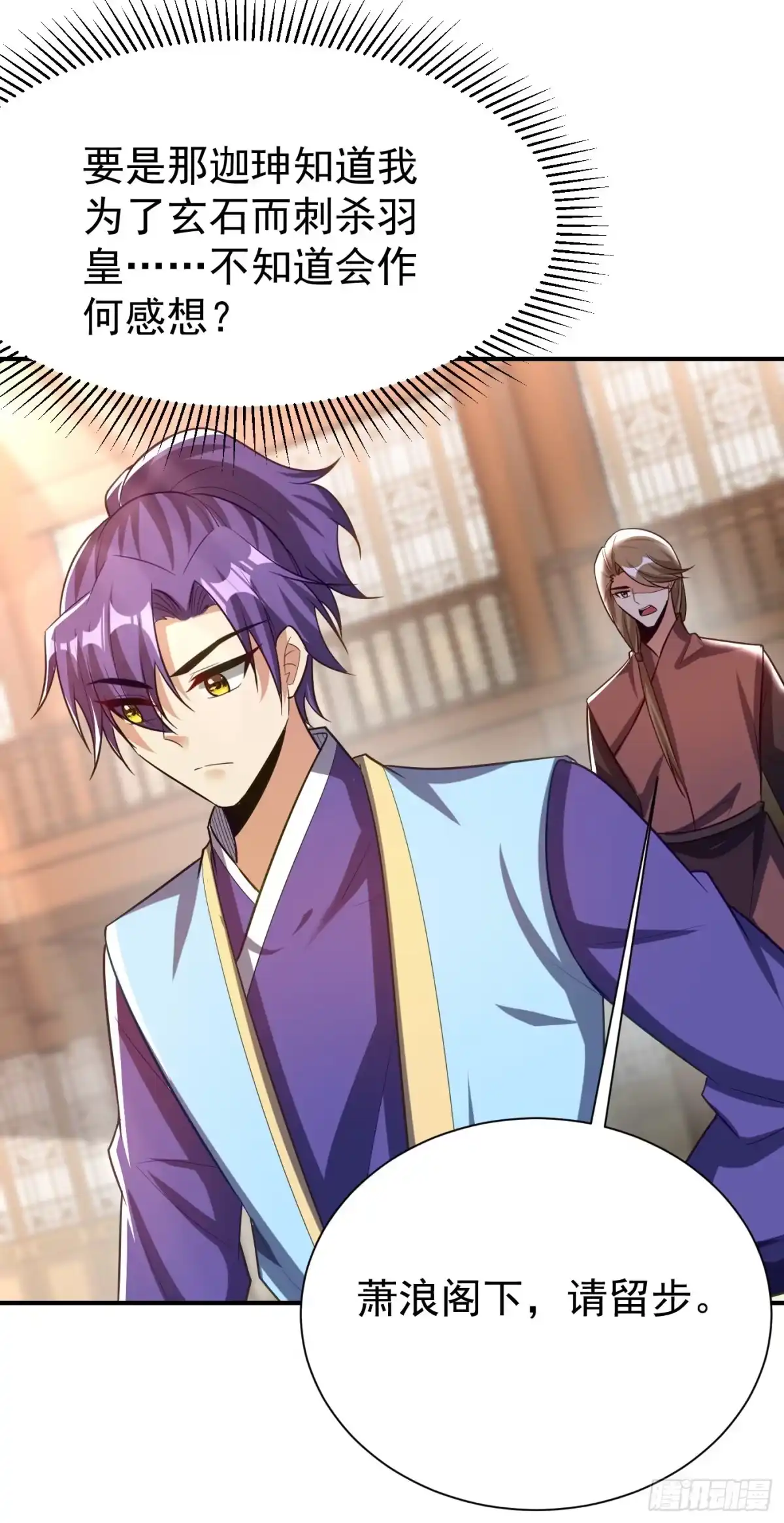 《妖者为王》第193话 我偏要上她们的当！ 第13页