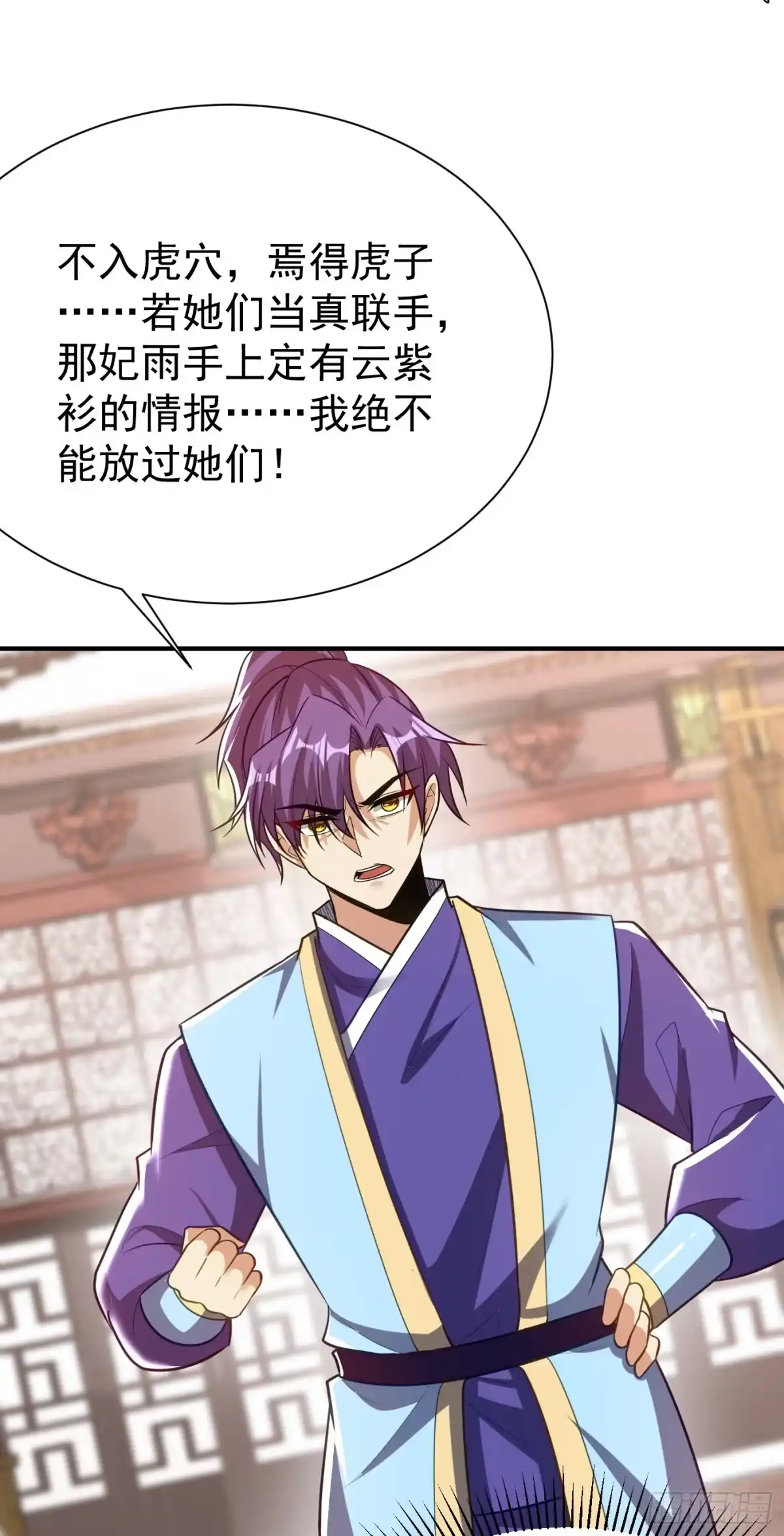 《妖者为王》第193话 我偏要上她们的当！ 第31页