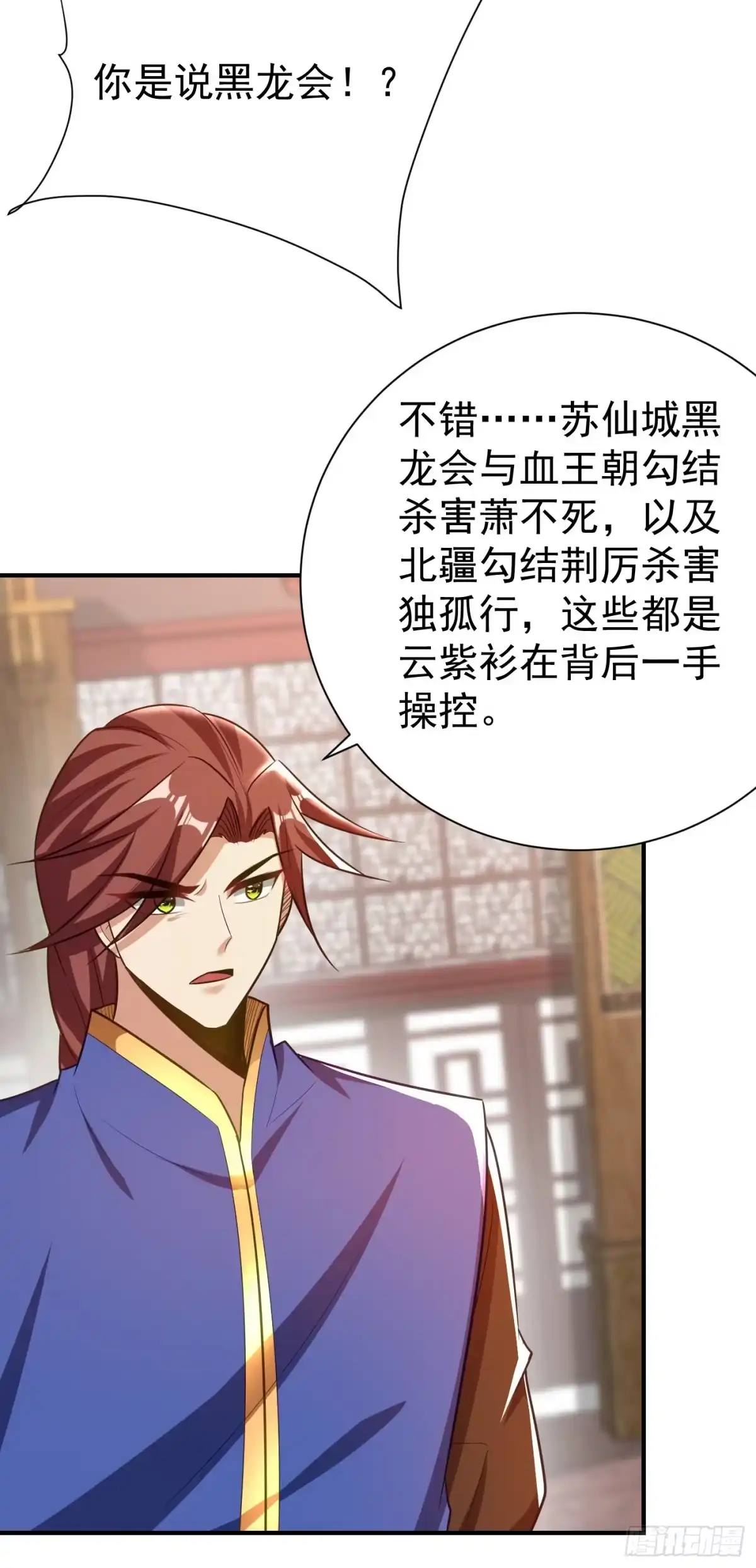 《妖者为王》第193话 我偏要上她们的当！ 第24页