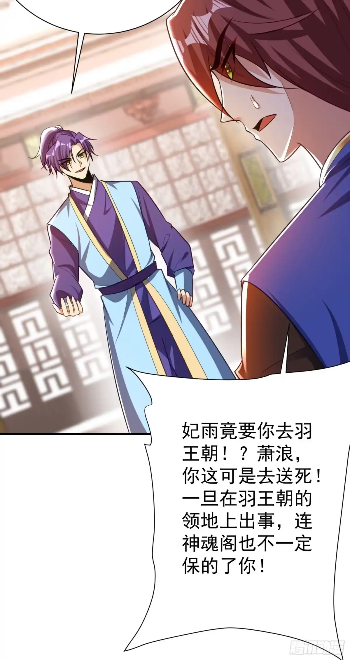 《妖者为王》第193话 我偏要上她们的当！ 第30页