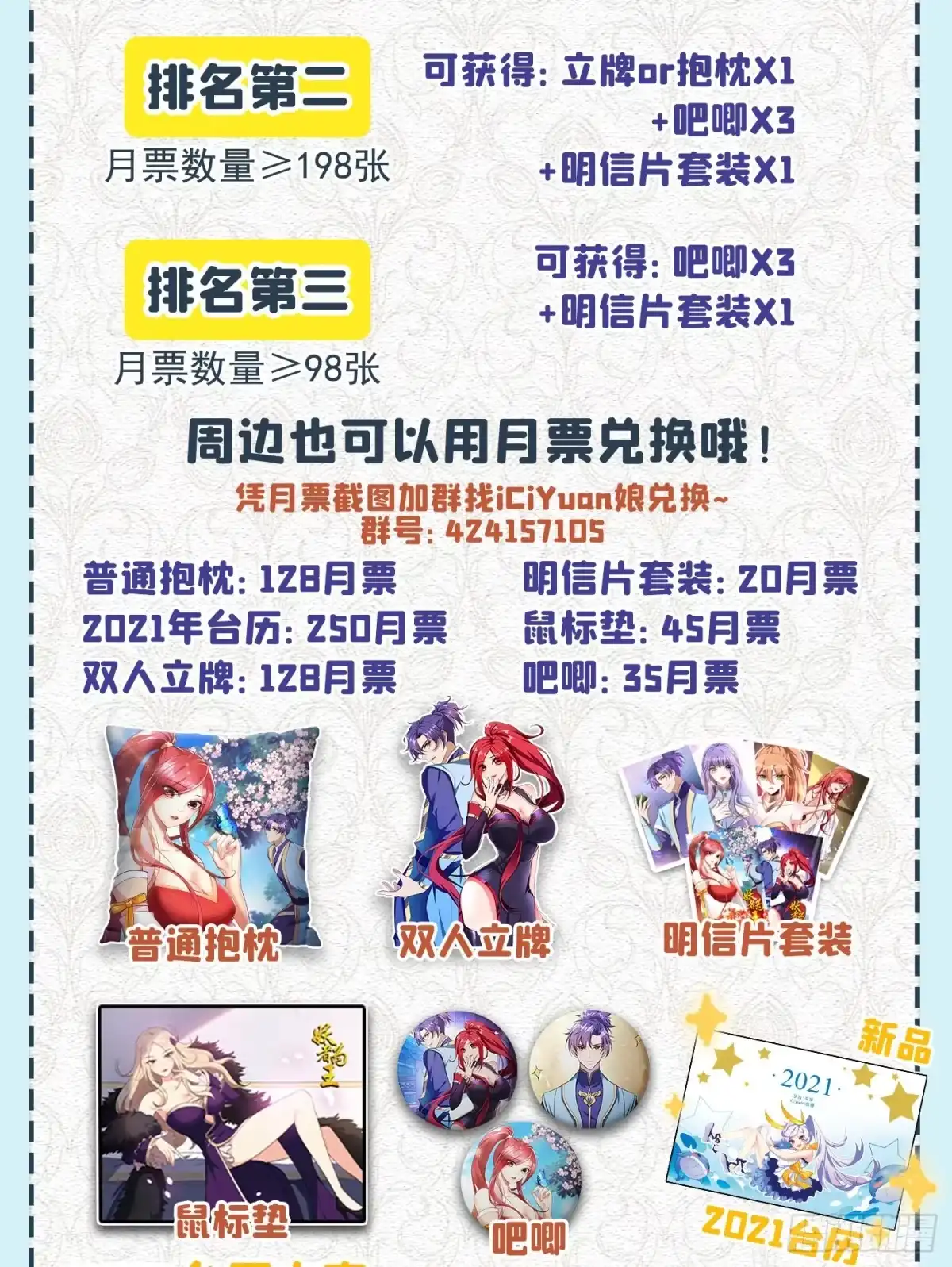 《妖者为王》第193话 我偏要上她们的当！ 第36页