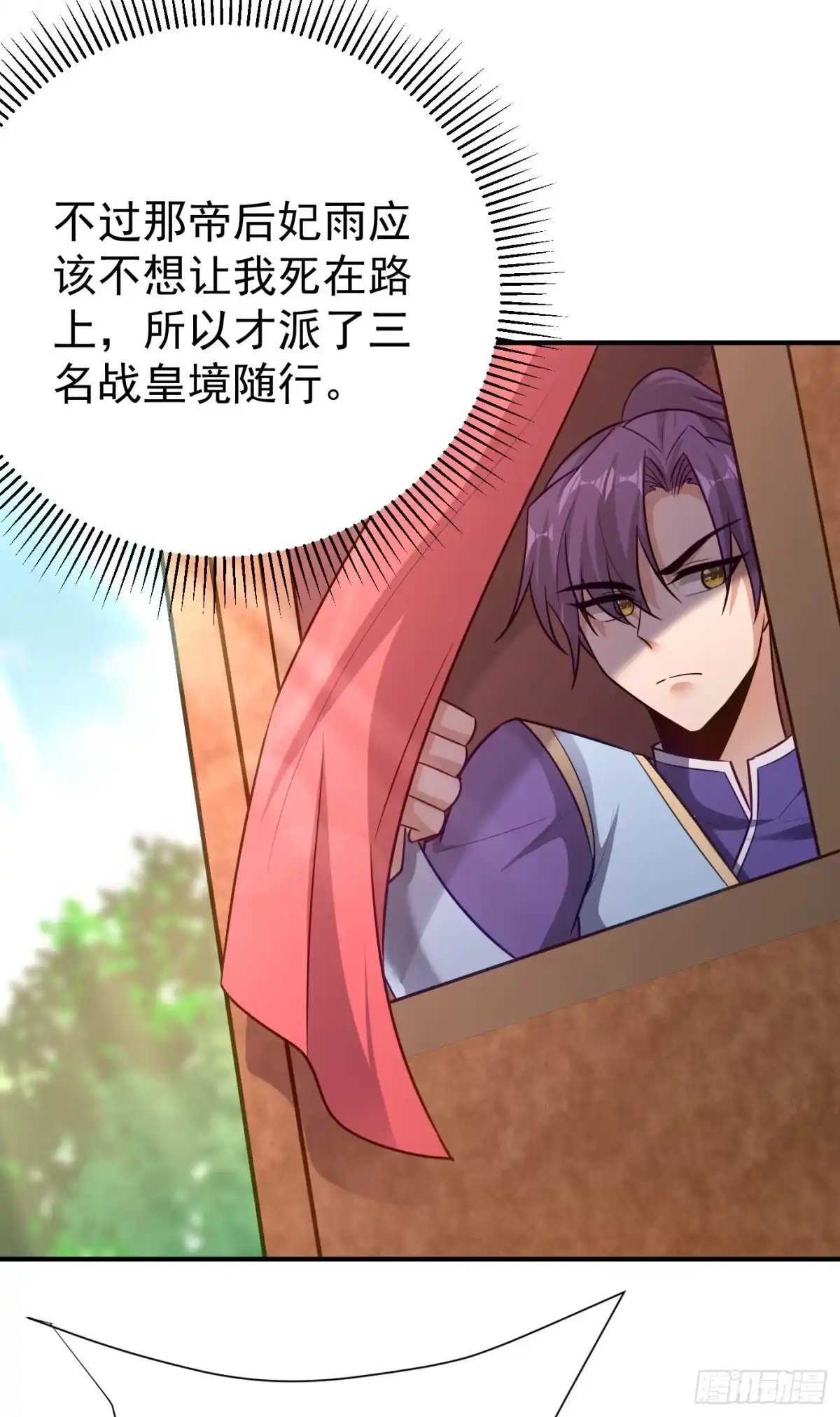 《妖者为王》第194话 战皇级刺客 第15页