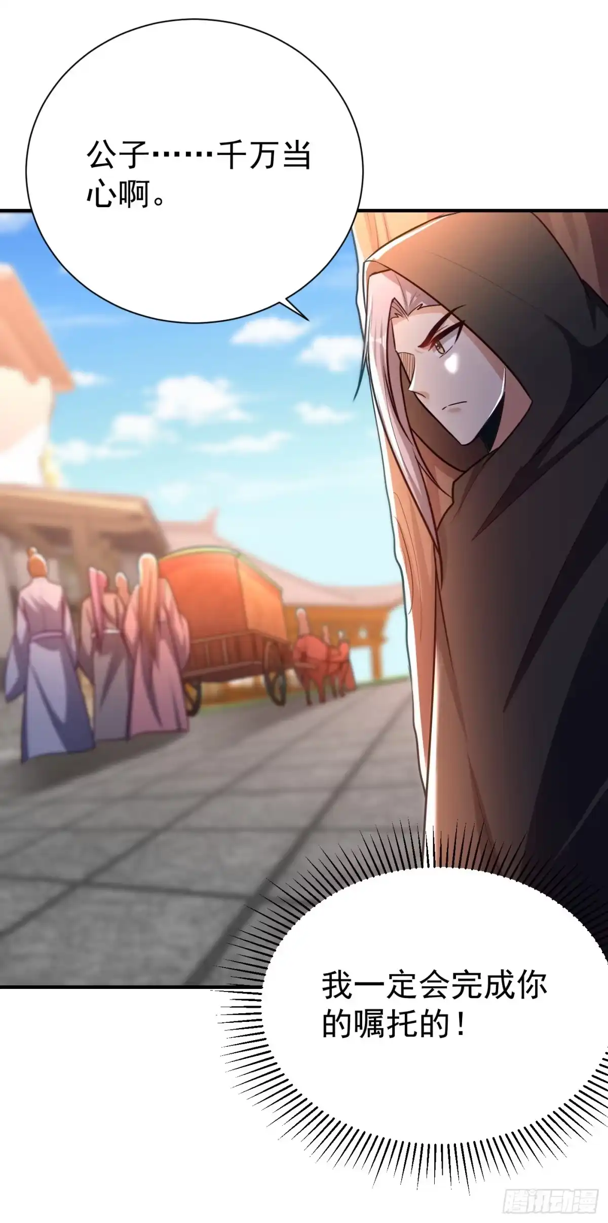《妖者为王》第194话 战皇级刺客 第8页