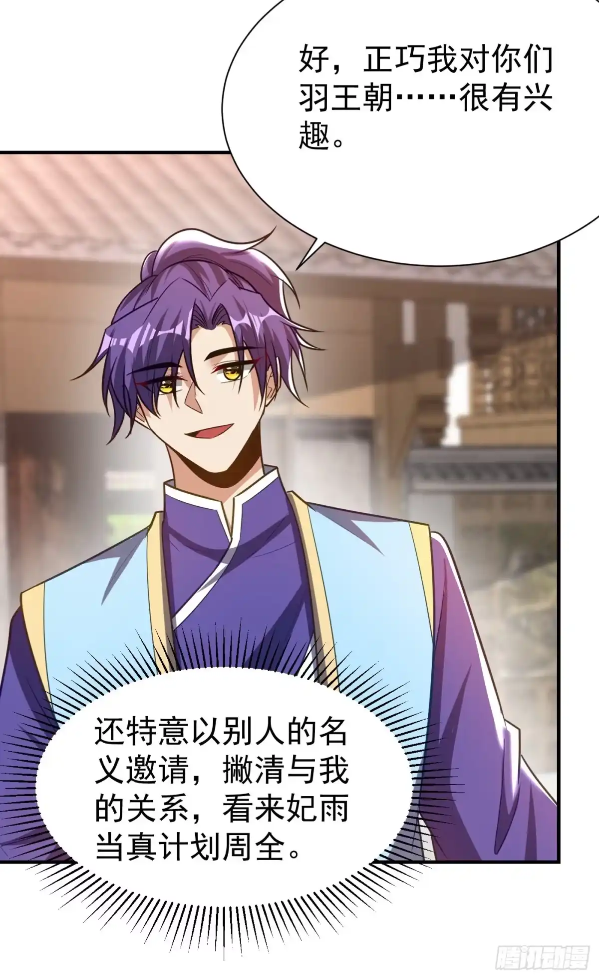 《妖者为王》第194话 战皇级刺客 第6页