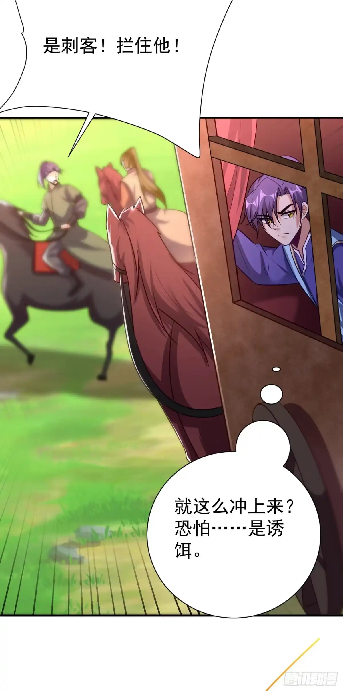 《妖者为王》第194话 战皇级刺客 第20页