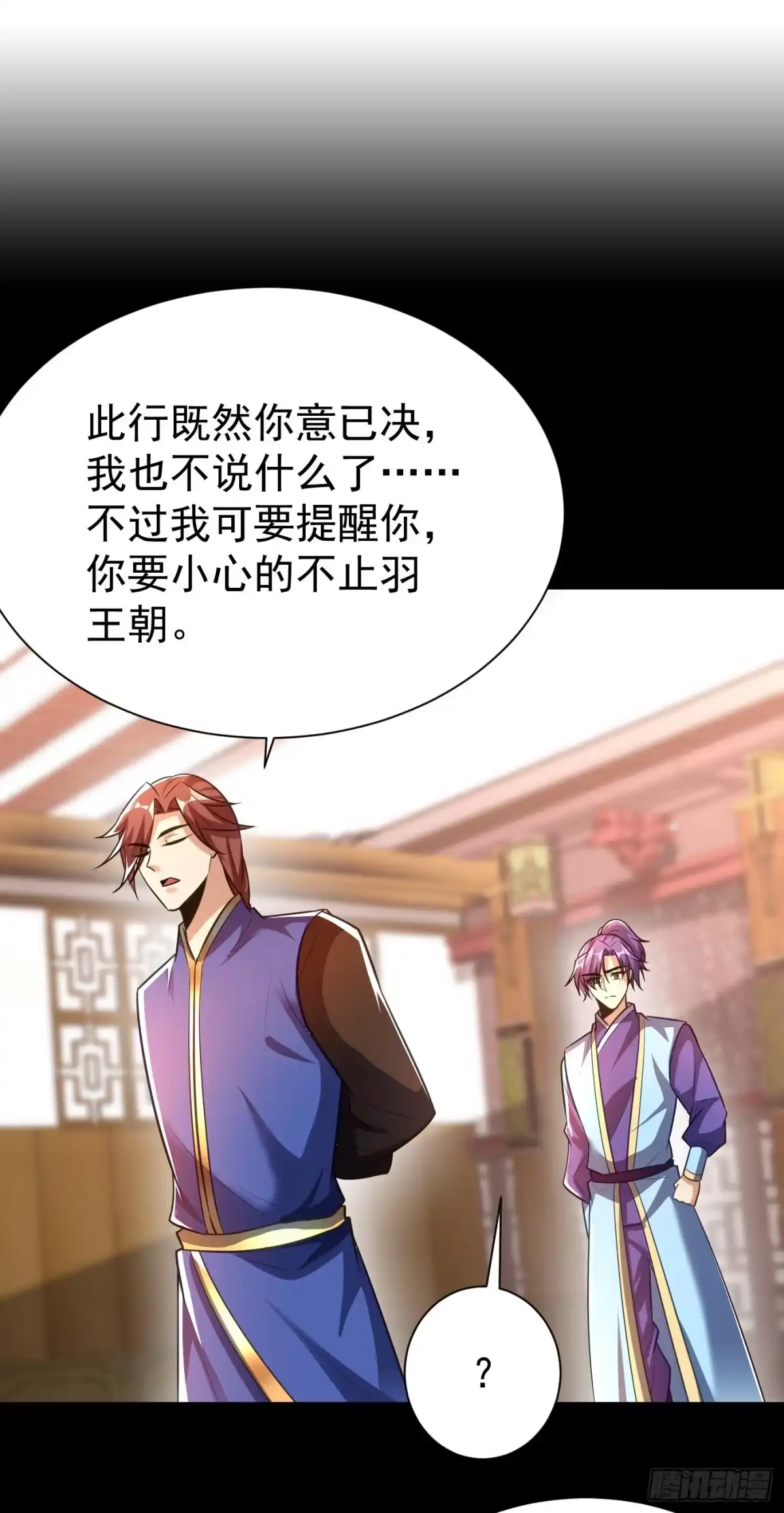 《妖者为王》第194话 战皇级刺客 第12页