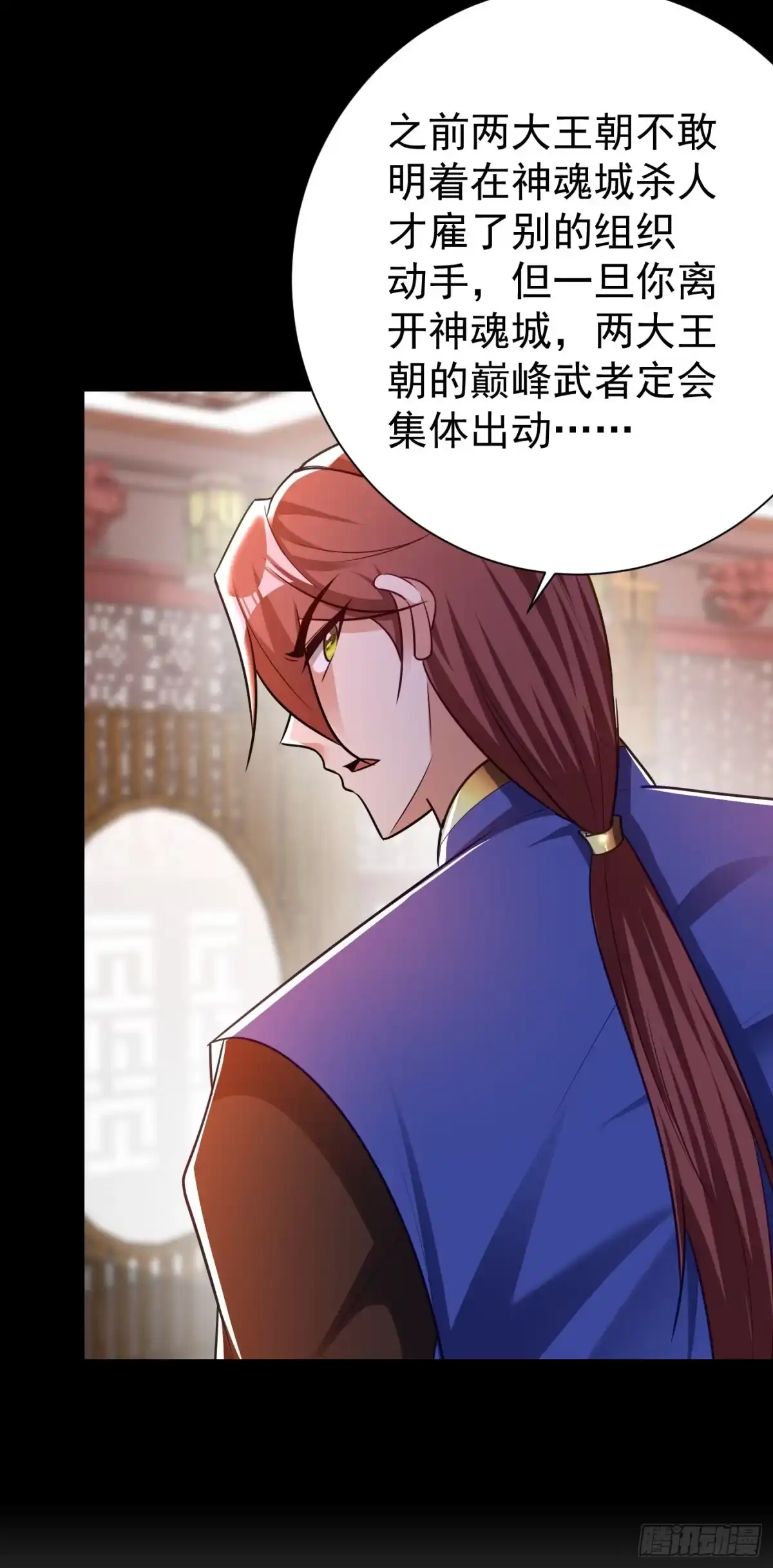 《妖者为王》第194话 战皇级刺客 第13页