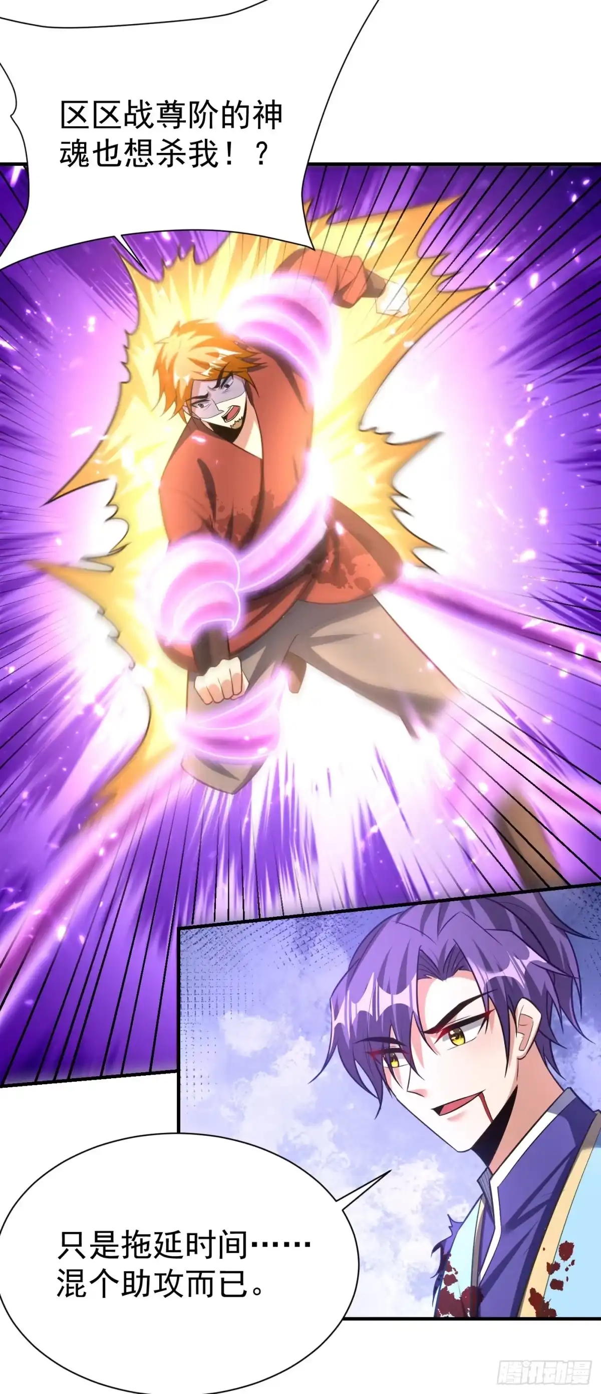 《妖者为王》第194话 战皇级刺客 第36页