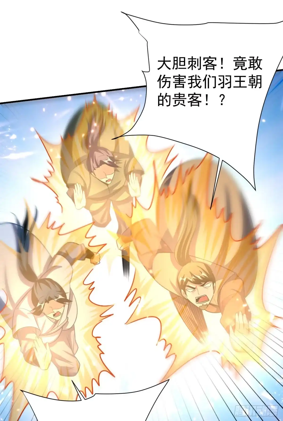 《妖者为王》第195话 羽皇已经死了！？ 第1页