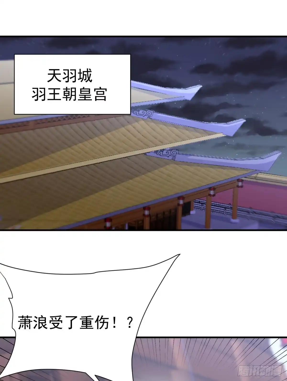 《妖者为王》第195话 羽皇已经死了！？ 第8页