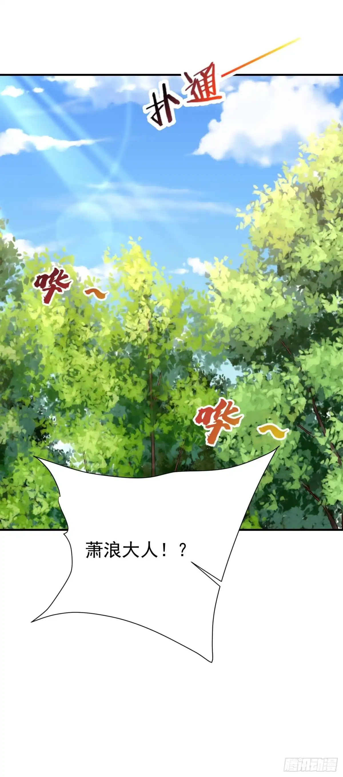 《妖者为王》第195话 羽皇已经死了！？ 第7页