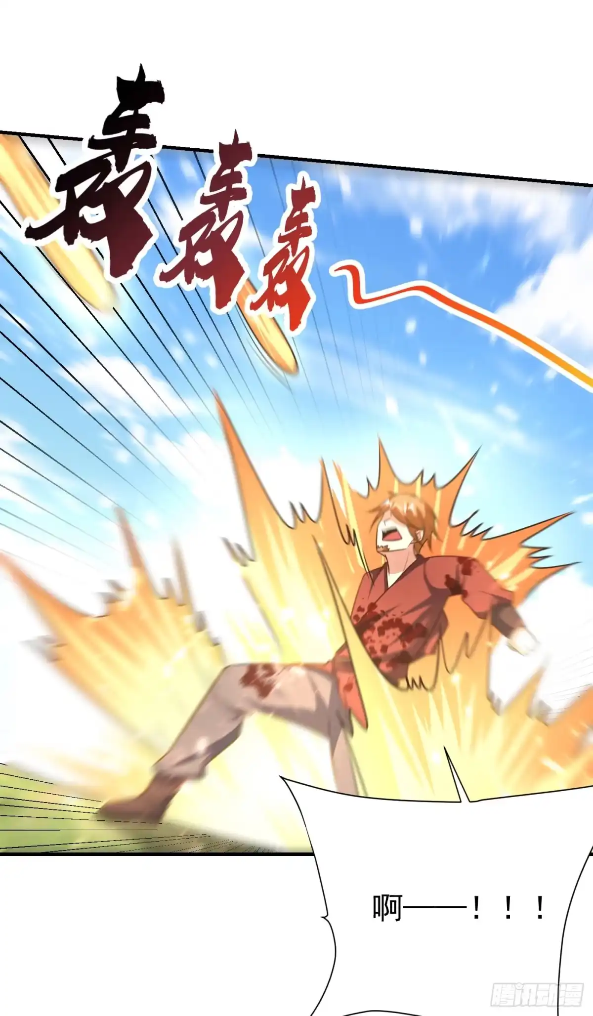 《妖者为王》第195话 羽皇已经死了！？ 第3页