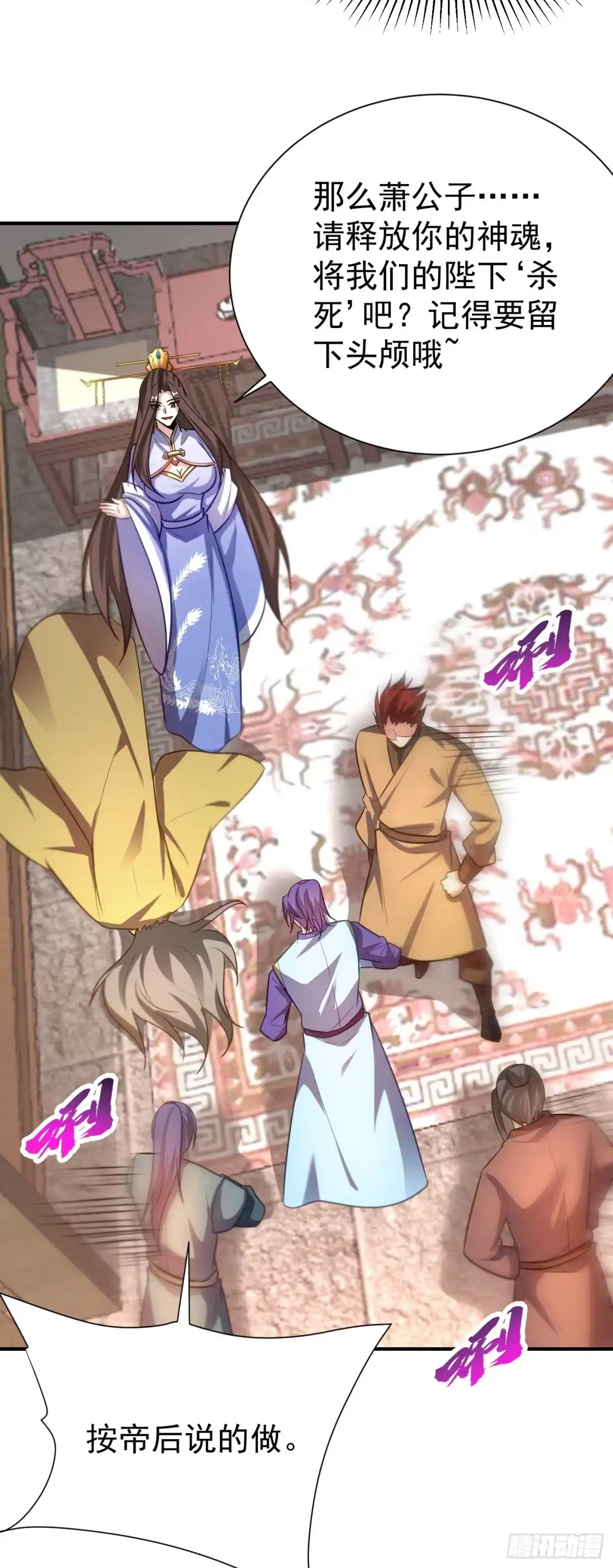 《妖者为王》第195话 羽皇已经死了！？ 第32页