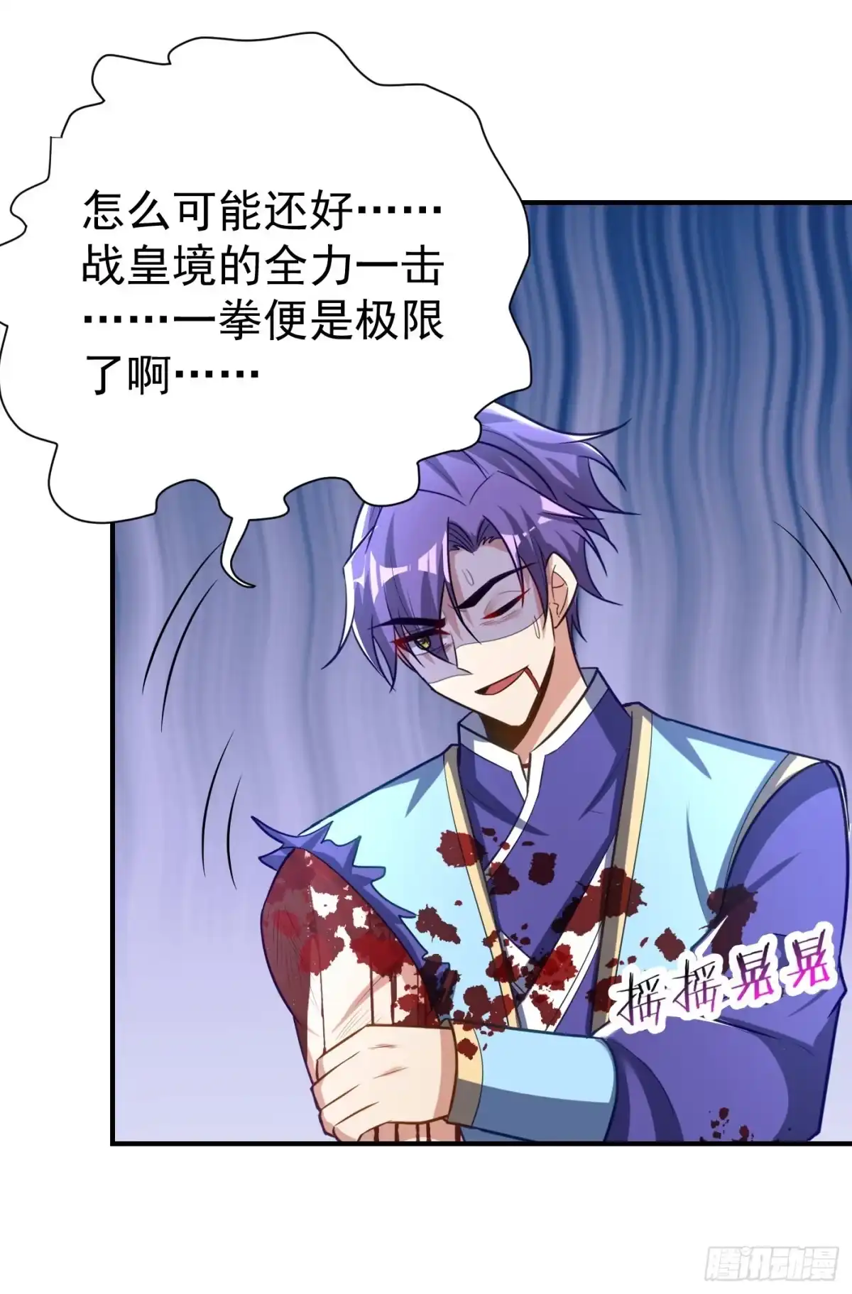 《妖者为王》第195话 羽皇已经死了！？ 第6页