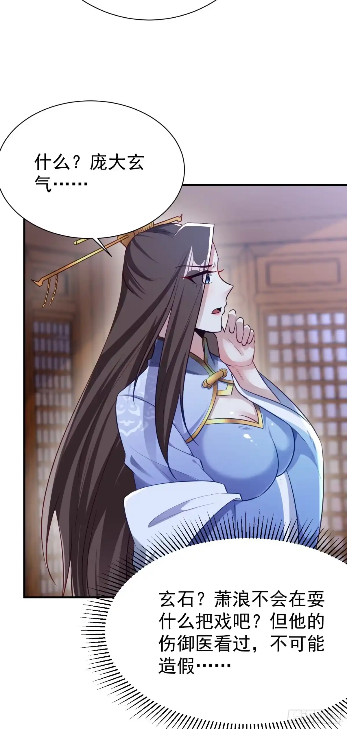 《妖者为王》第195话 羽皇已经死了！？ 第11页