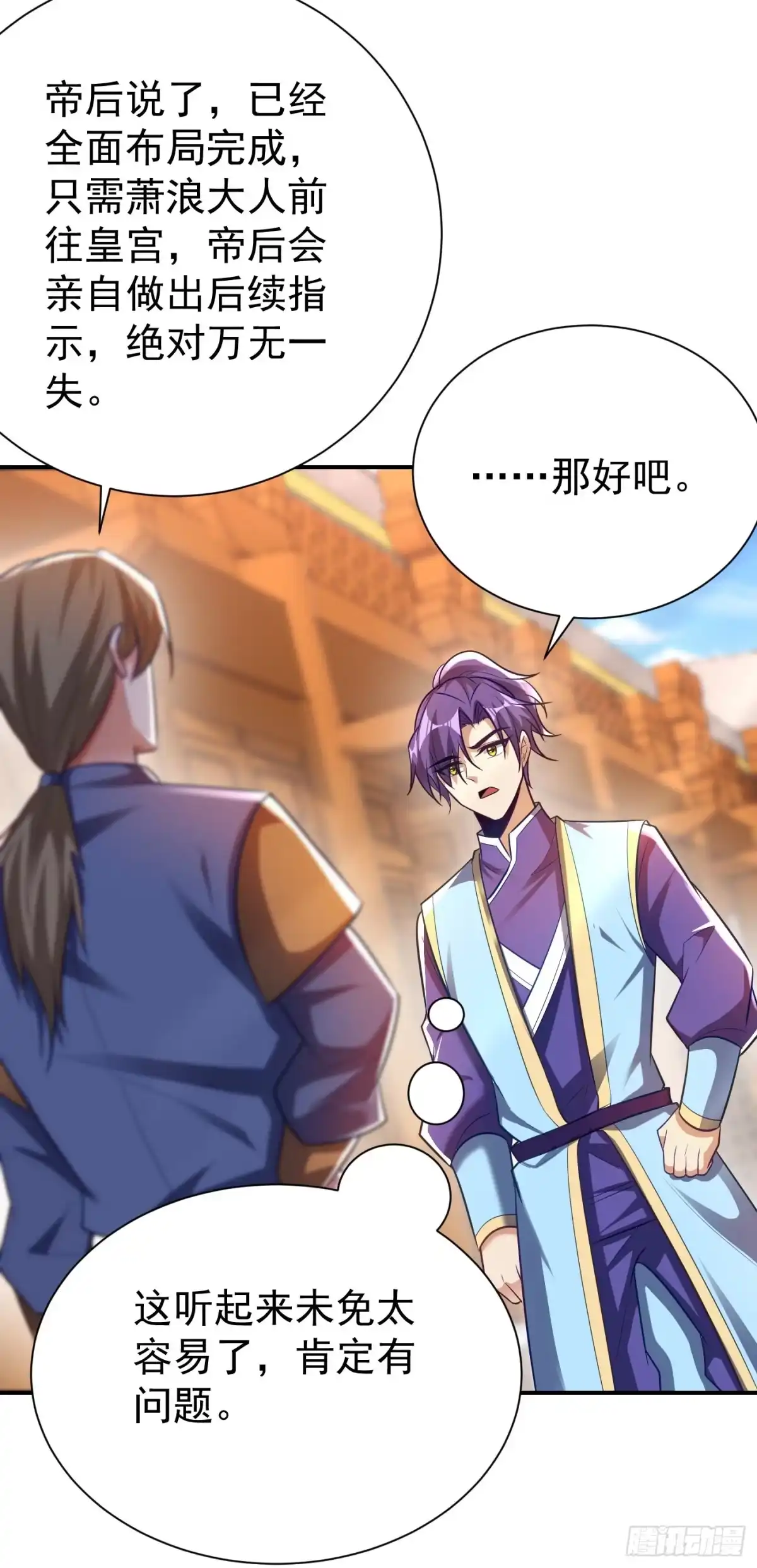 《妖者为王》第195话 羽皇已经死了！？ 第24页