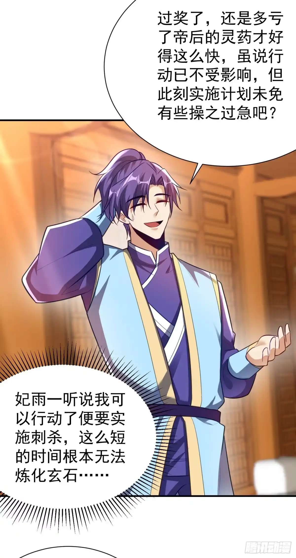 《妖者为王》第195话 羽皇已经死了！？ 第23页