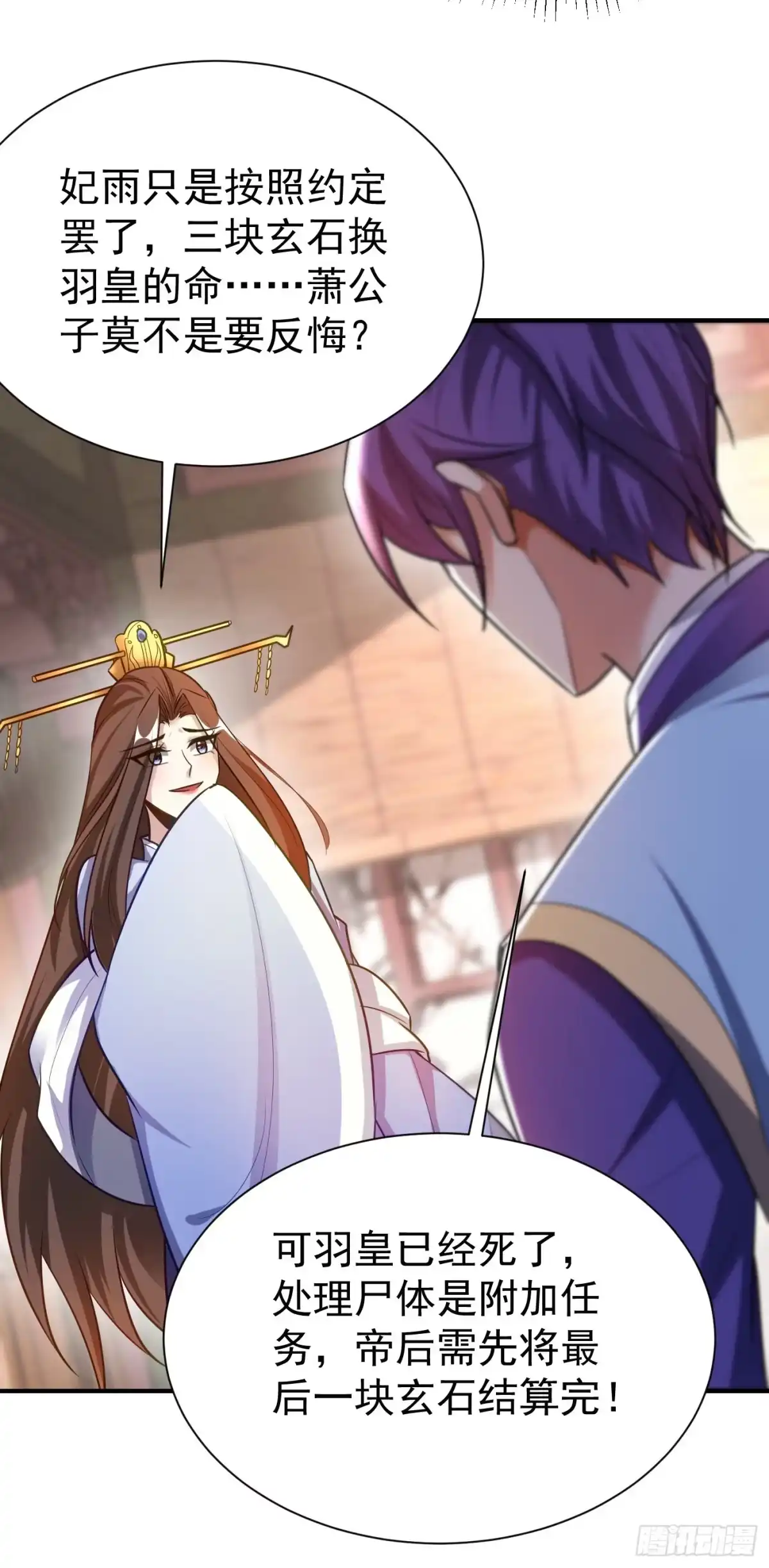 《妖者为王》第195话 羽皇已经死了！？ 第34页