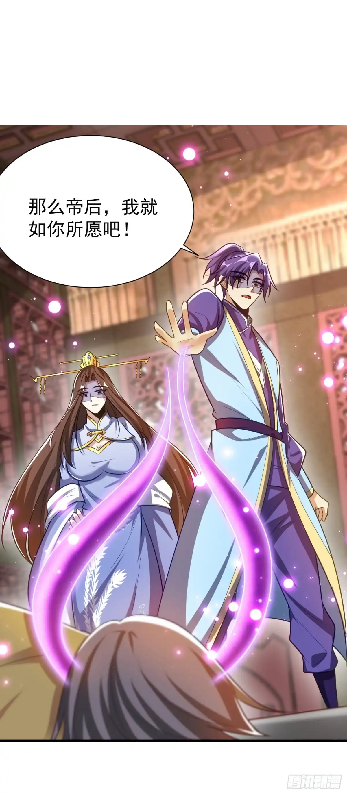 《妖者为王》第196话 挟持帝后妃雨！ 第1页