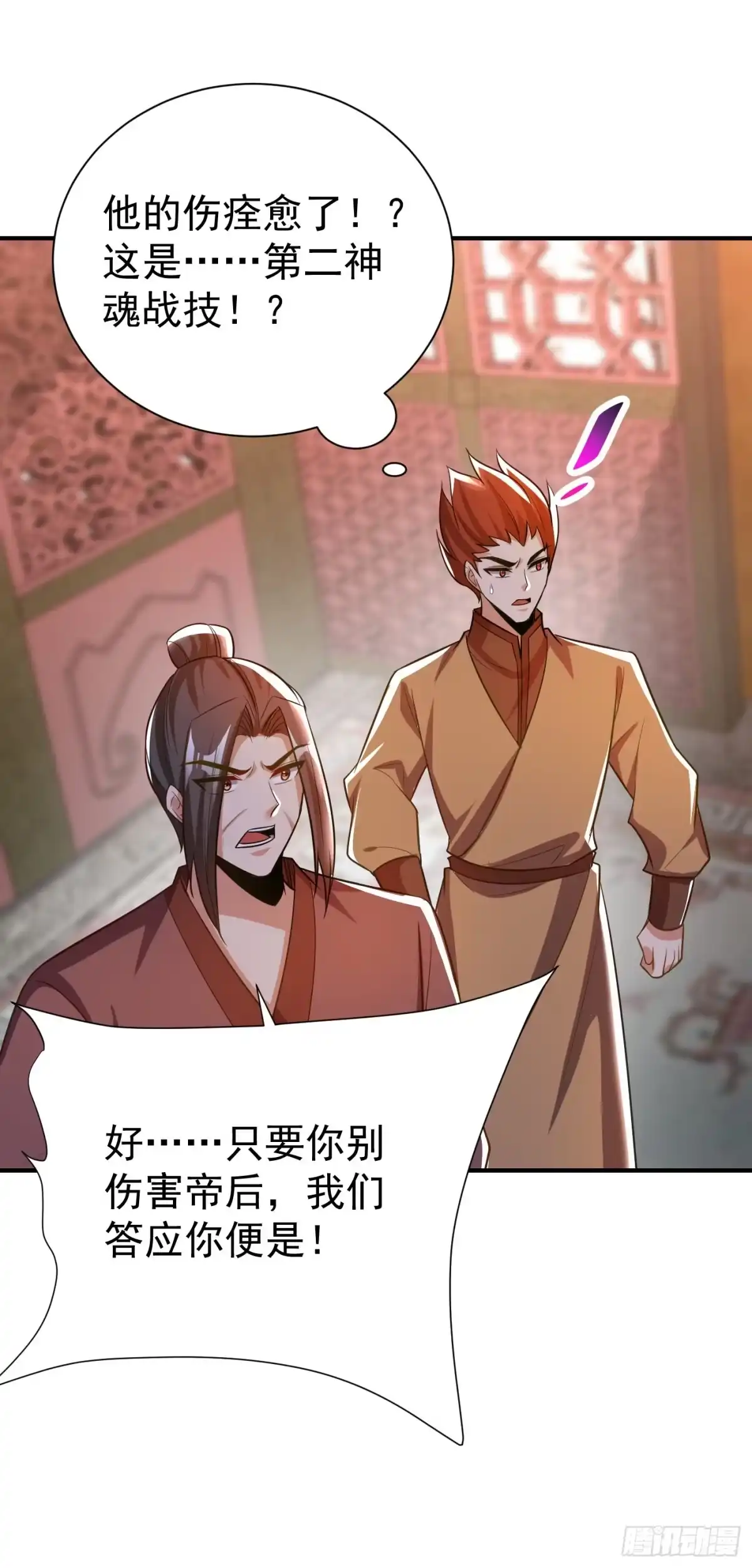 《妖者为王》第196话 挟持帝后妃雨！ 第32页