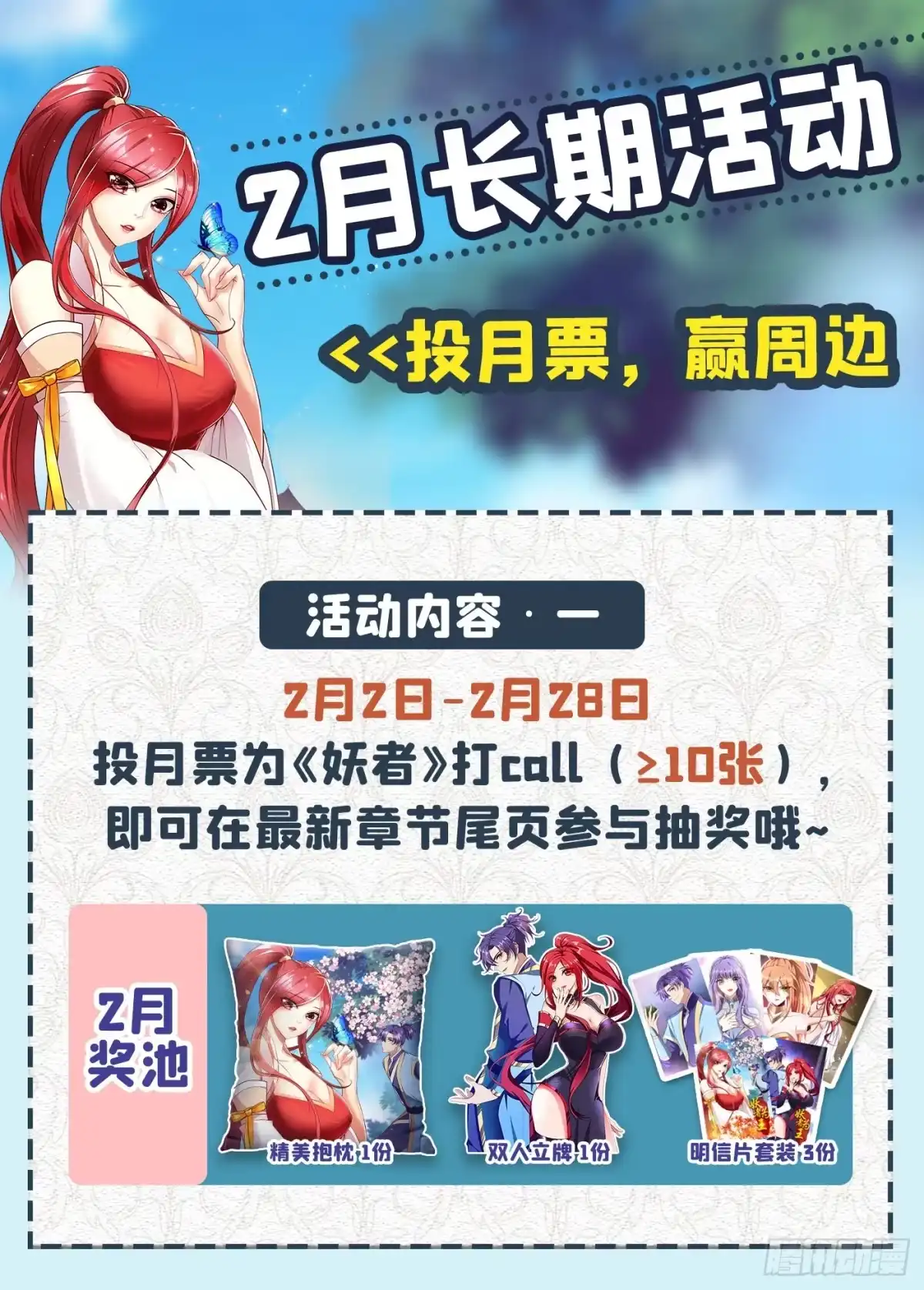 《妖者为王》第196话 挟持帝后妃雨！ 第33页