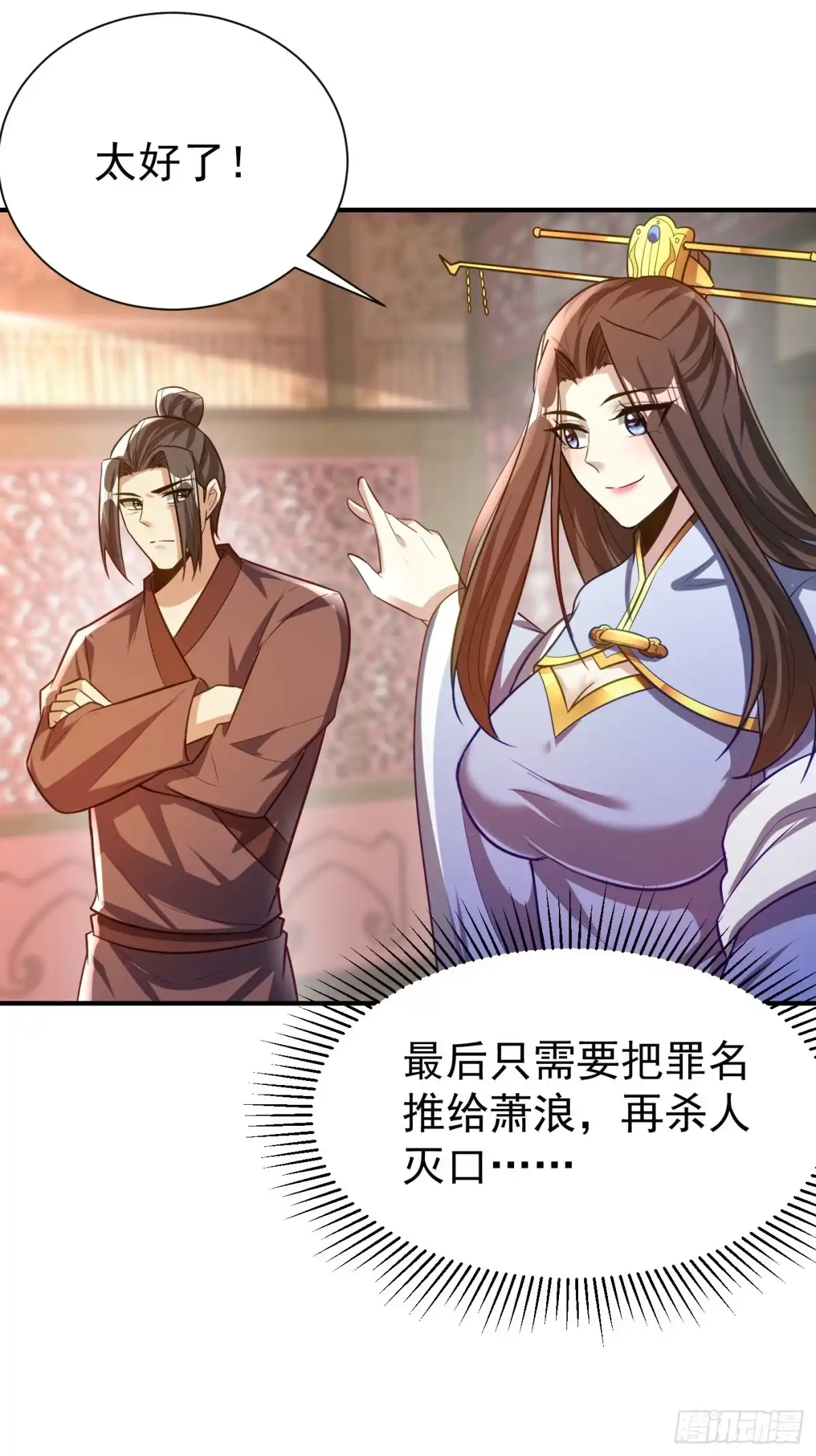 《妖者为王》第196话 挟持帝后妃雨！ 第3页