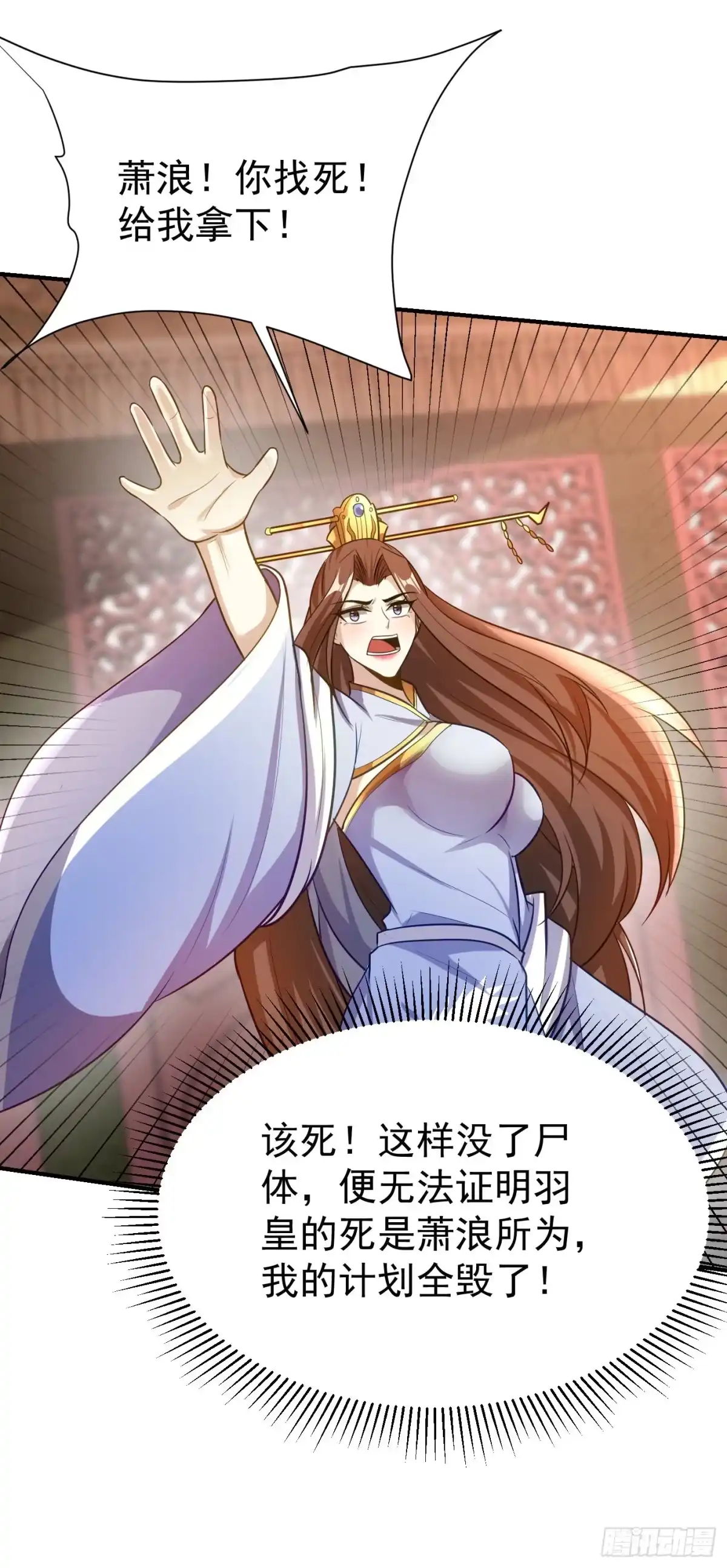 《妖者为王》第196话 挟持帝后妃雨！ 第9页