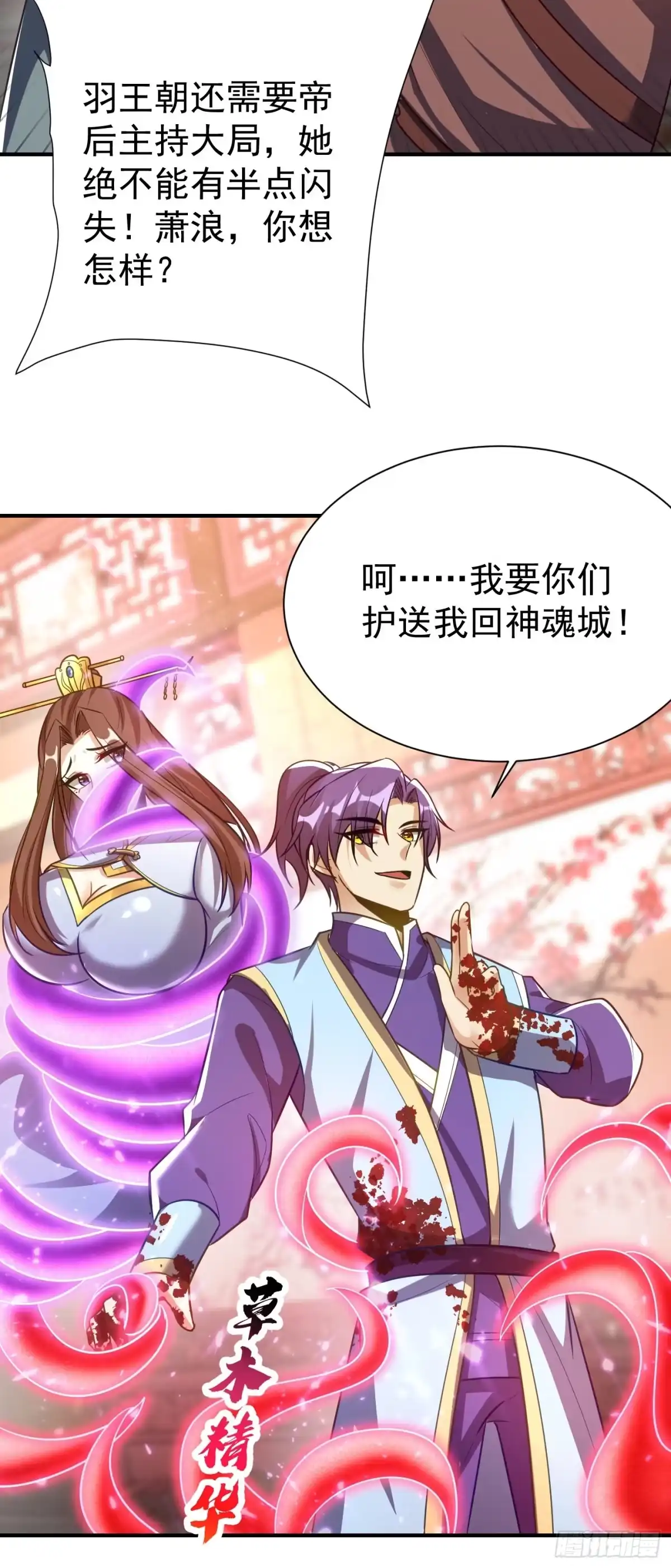 《妖者为王》第196话 挟持帝后妃雨！ 第29页