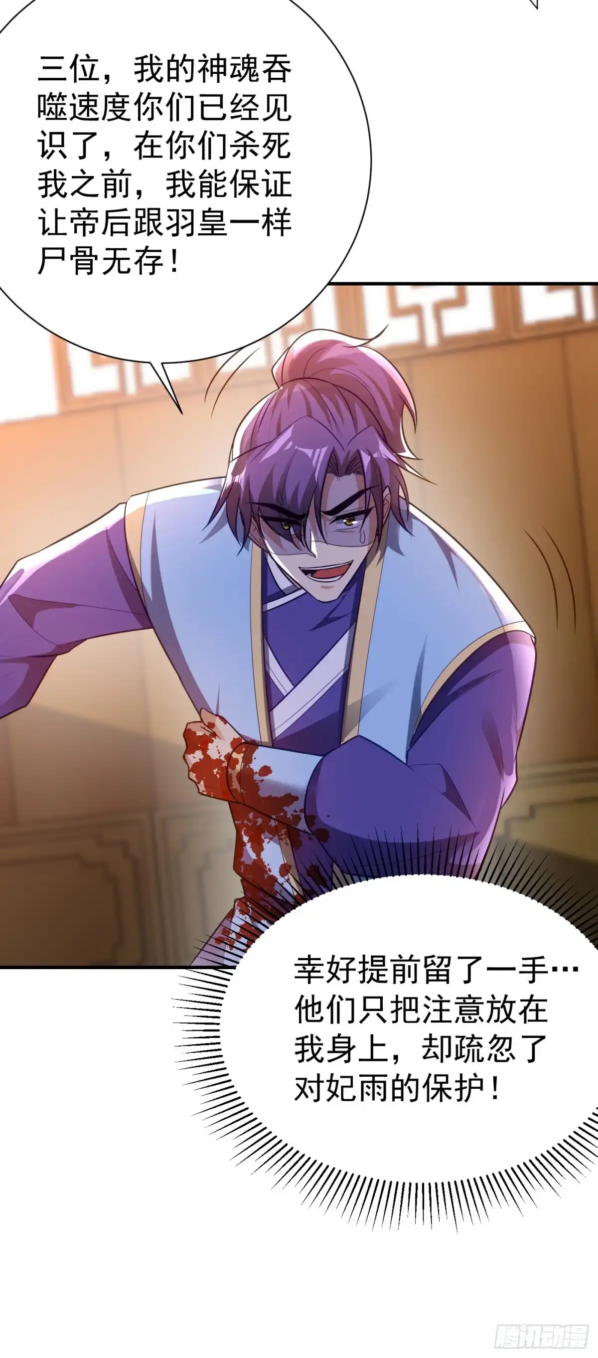 《妖者为王》第196话 挟持帝后妃雨！ 第26页