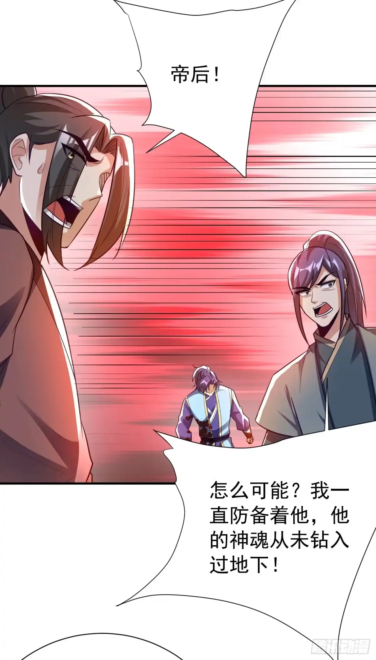 《妖者为王》第196话 挟持帝后妃雨！ 第25页