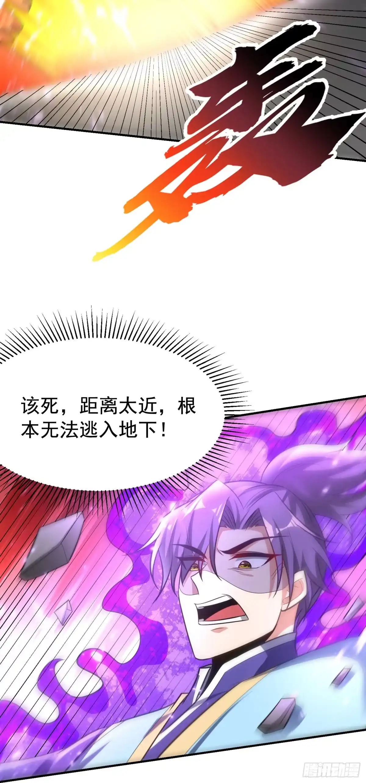 《妖者为王》第196话 挟持帝后妃雨！ 第12页