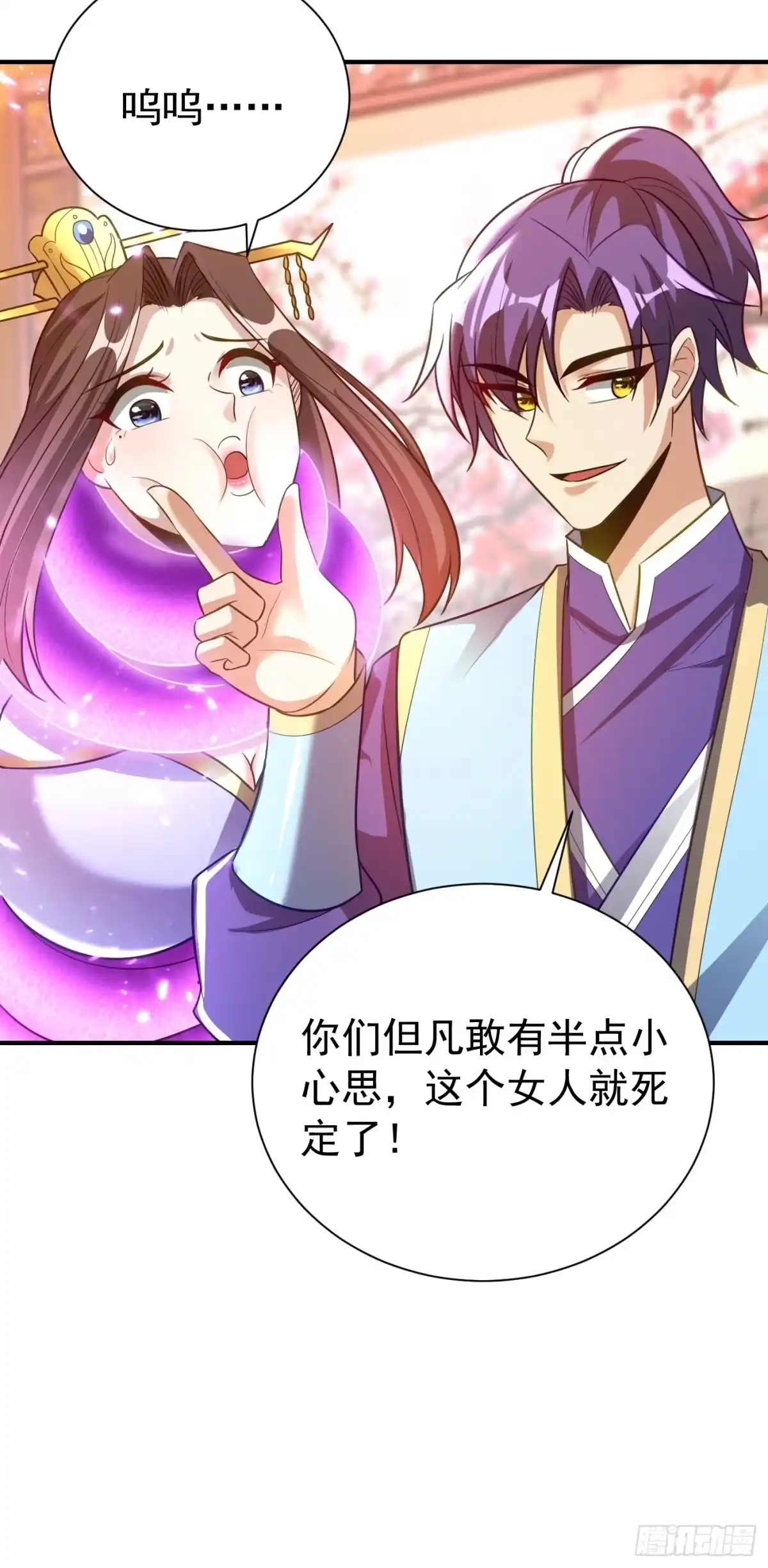 《妖者为王》第196话 挟持帝后妃雨！ 第31页