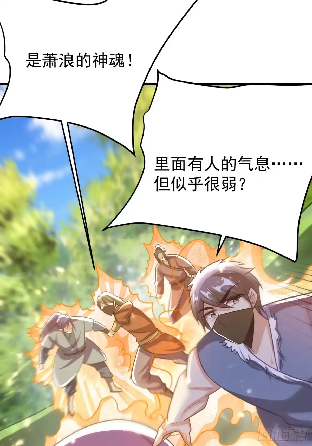《妖者为王》第197话 最后再帮我个忙吧？ 第21页