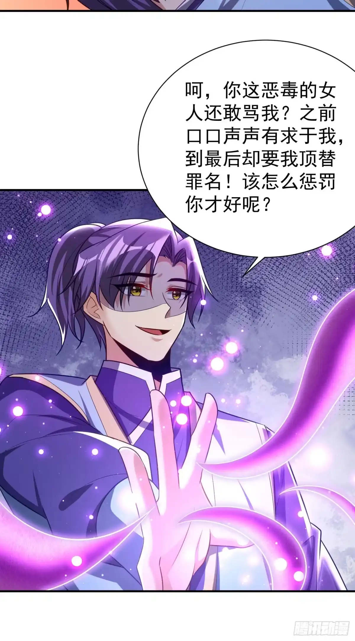 《妖者为王》第197话 最后再帮我个忙吧？ 第5页