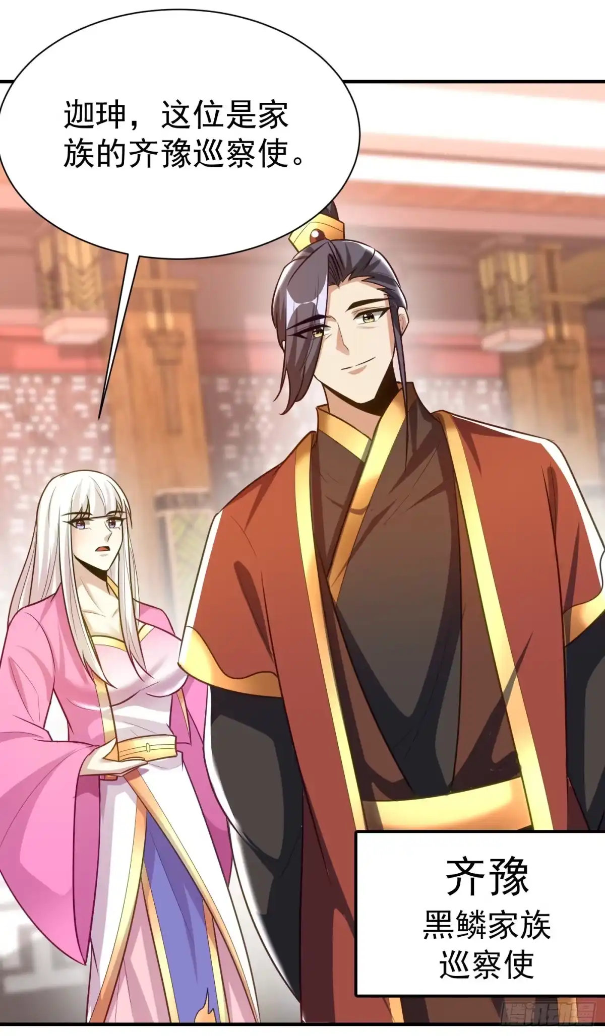 《妖者为王》第197话 最后再帮我个忙吧？ 第33页
