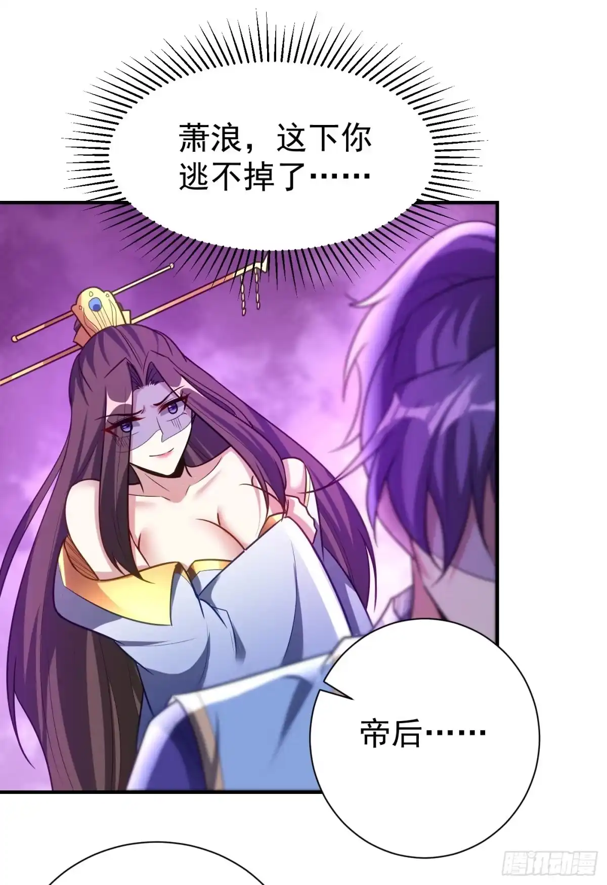 《妖者为王》第197话 最后再帮我个忙吧？ 第17页