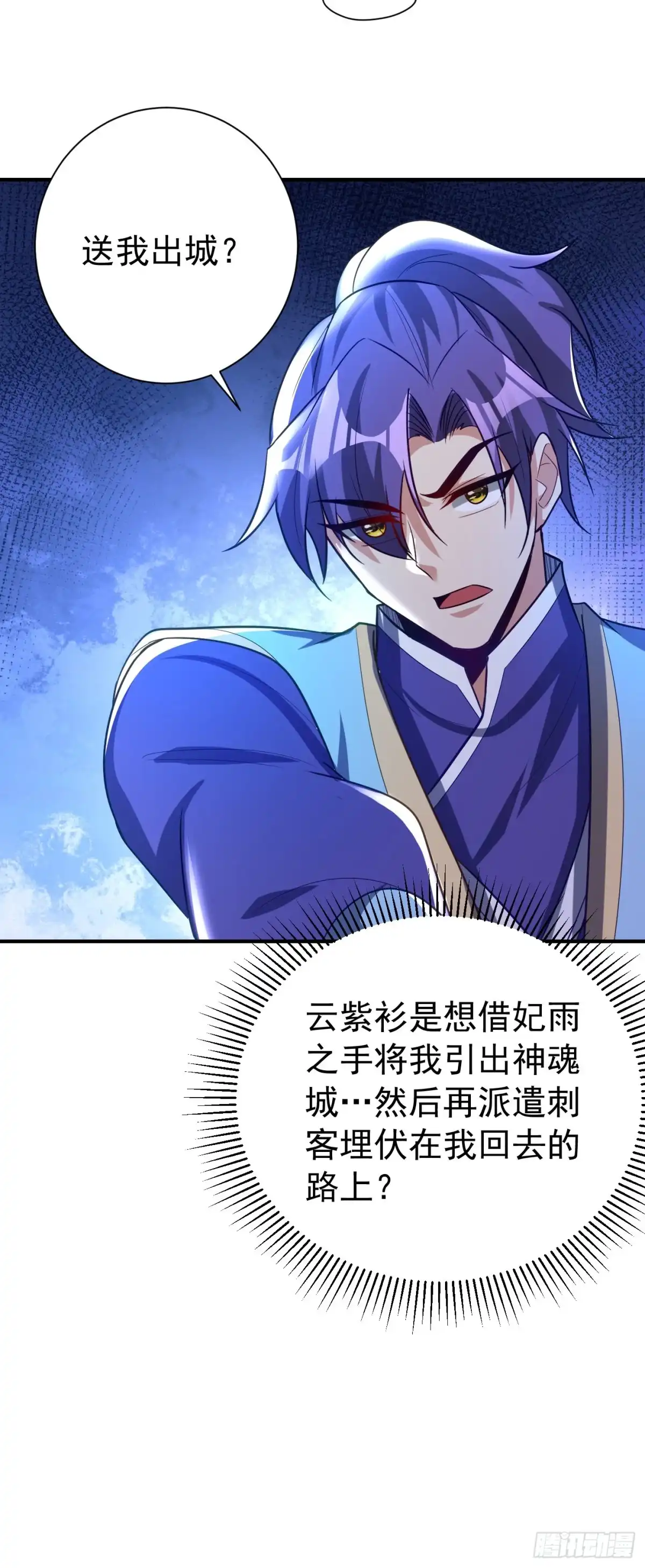 《妖者为王》第197话 最后再帮我个忙吧？ 第10页